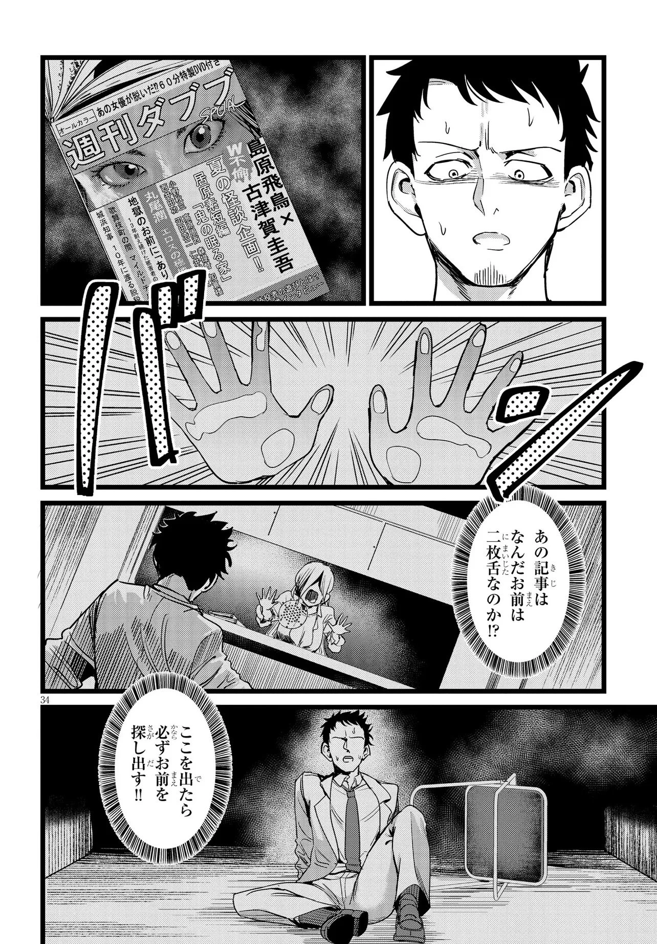 俺の担当は怪物 第1話 - 34