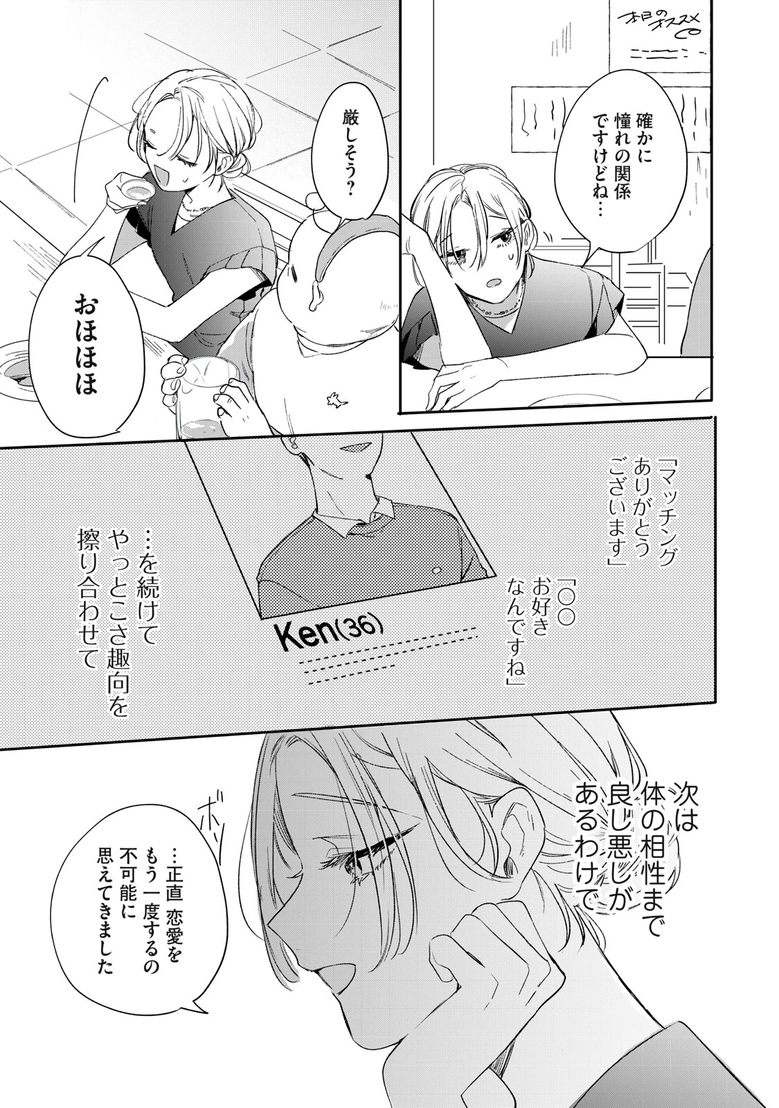ここに復縁フラグが立っています 第1話 - 25