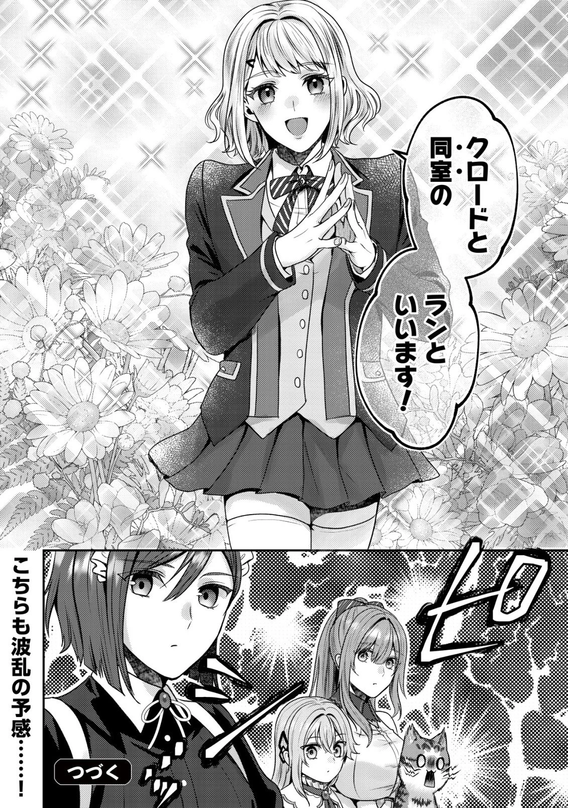 我輩は猫魔導師である～キジトラ・ルークの快適チート猫生活～ 第32話 - 26