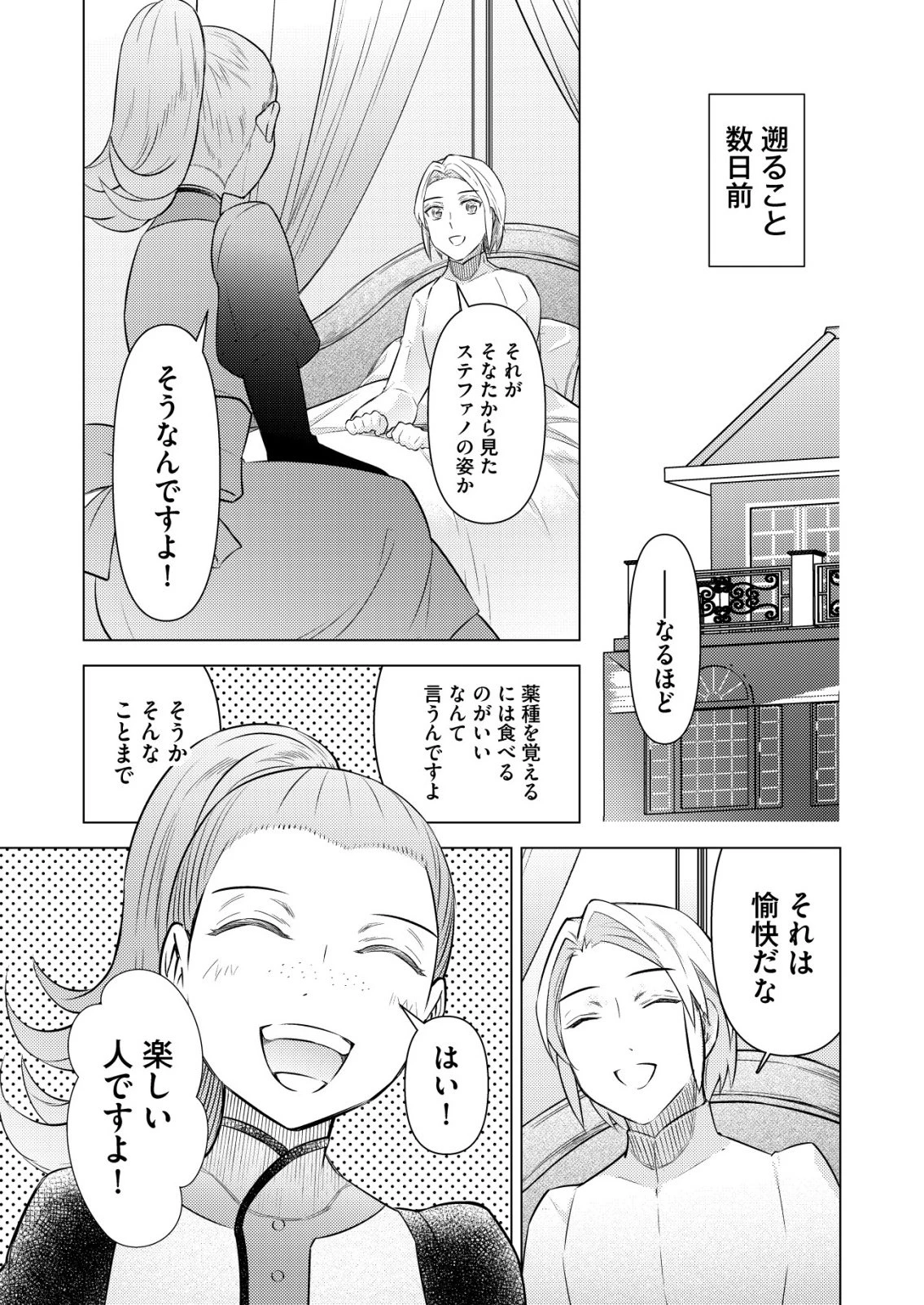 飯屋のせがれ、魔術師になる。 第14話 - 1