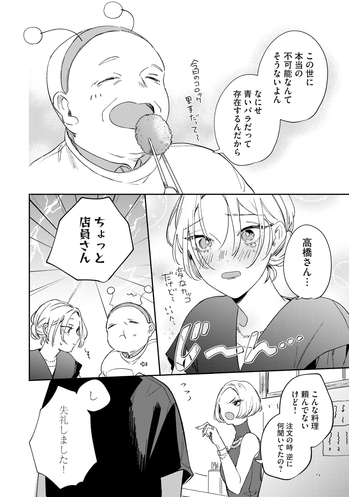 ここに復縁フラグが立っています 第1話 - 26