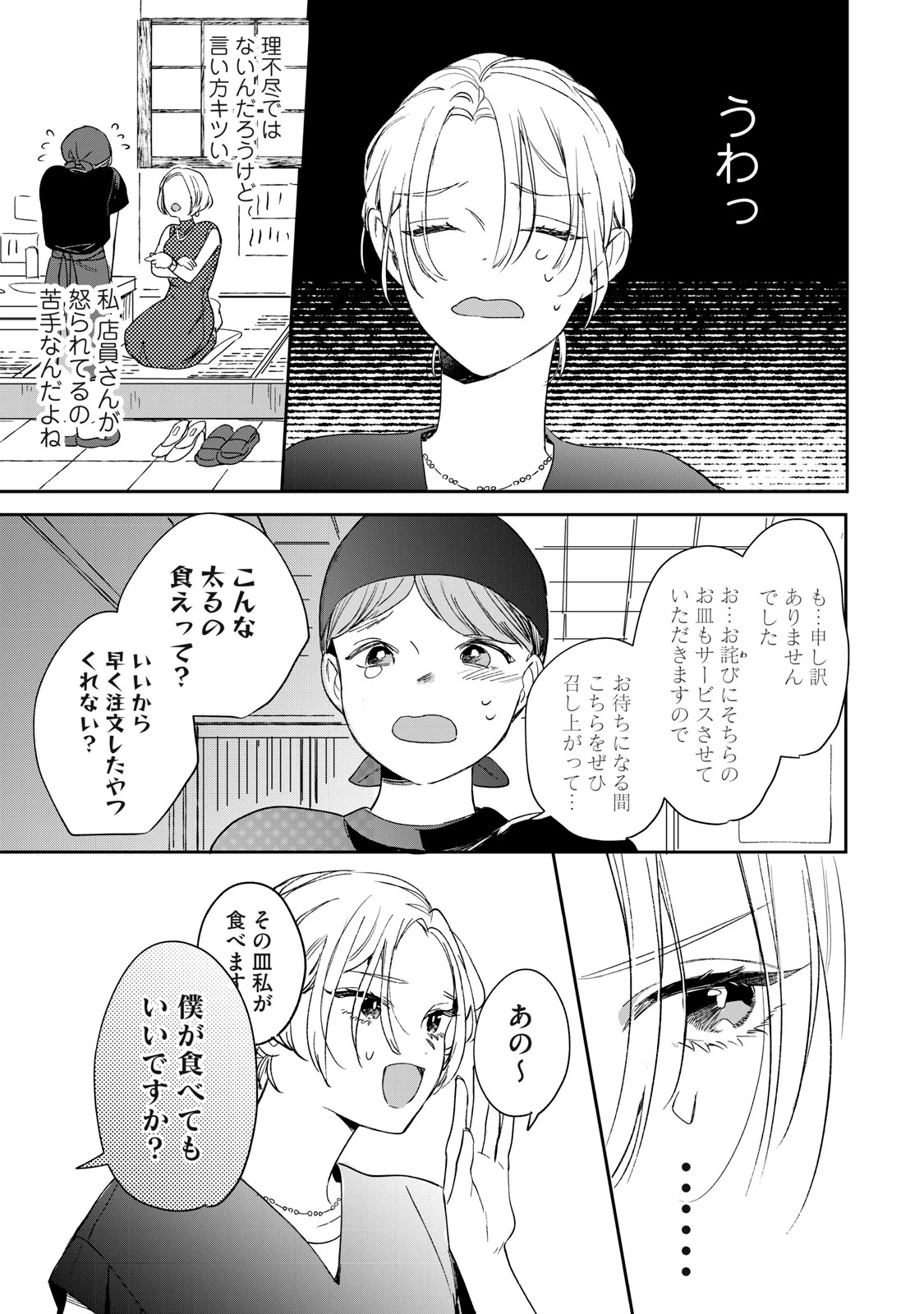 ここに復縁フラグが立っています 第1話 - 27