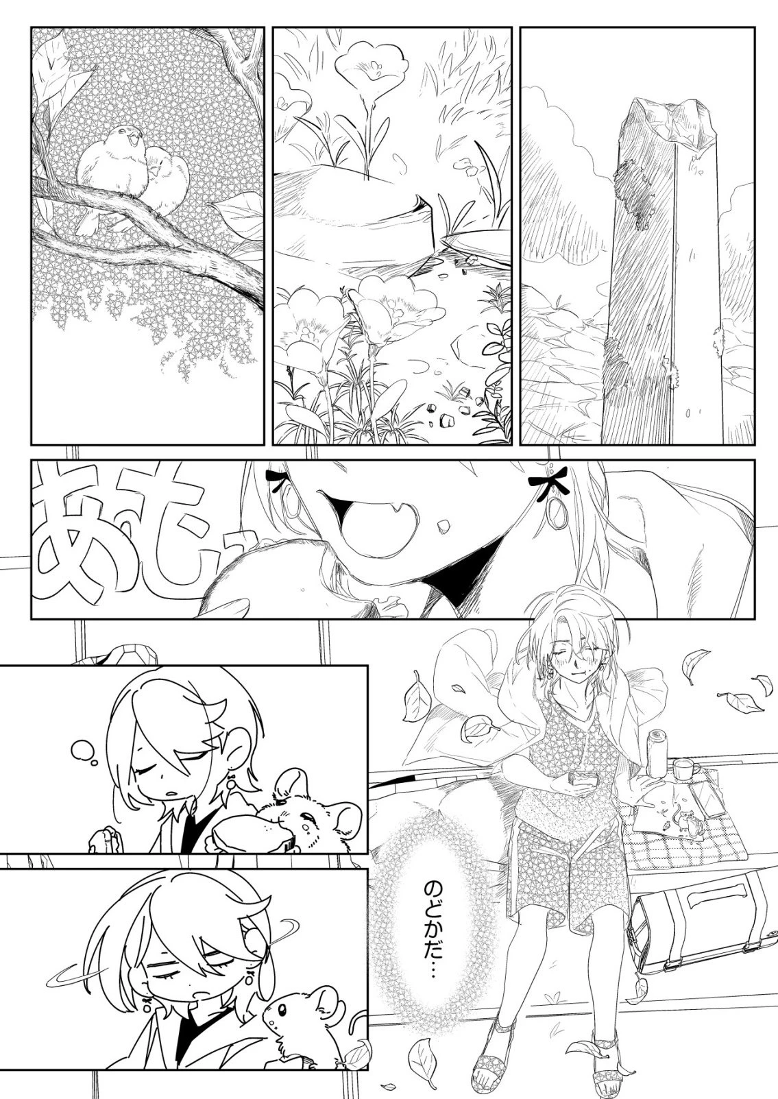 ナイナイ尽くしの異世界転生 第17話 - 3