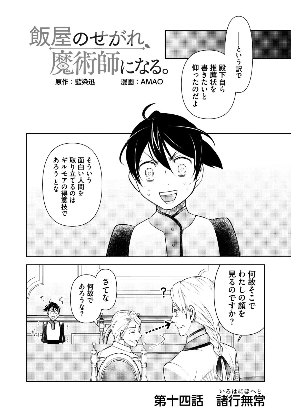 飯屋のせがれ、魔術師になる。 第14話 - 2