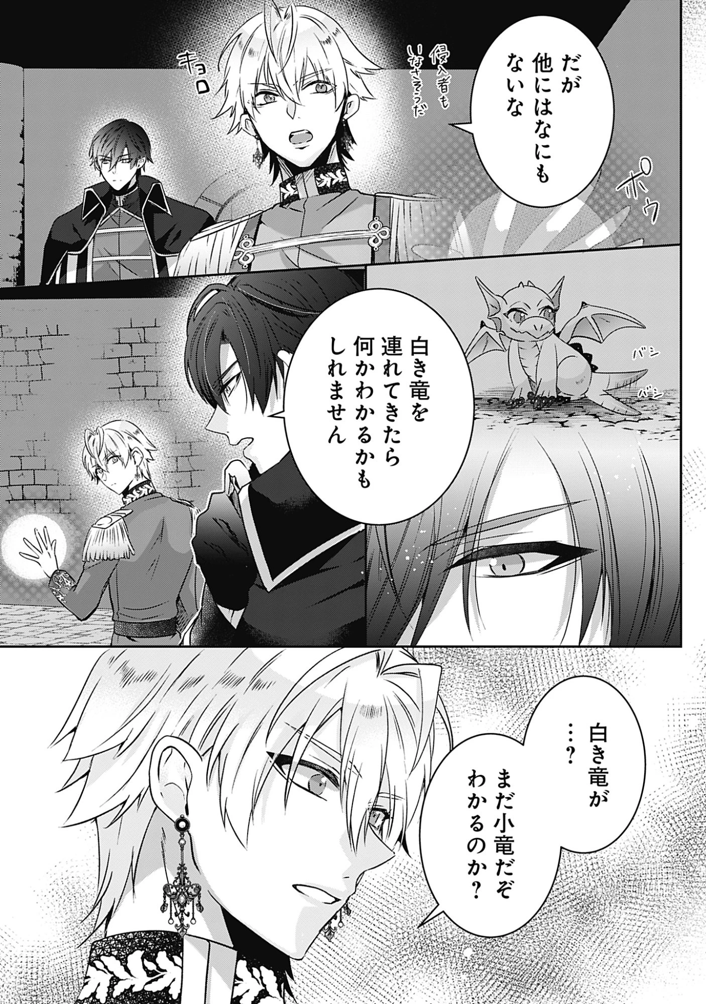 籠のなかの竜聖女 -虐げられた伯爵令嬢は、今日も溺愛されています- 第20話 - 15