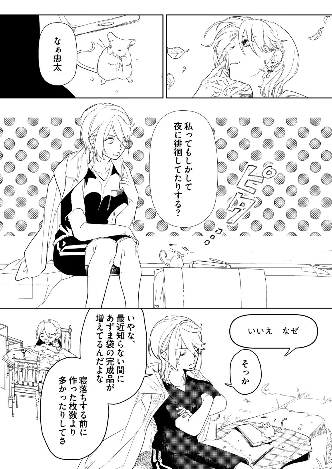 ナイナイ尽くしの異世界転生 第17話 - 4