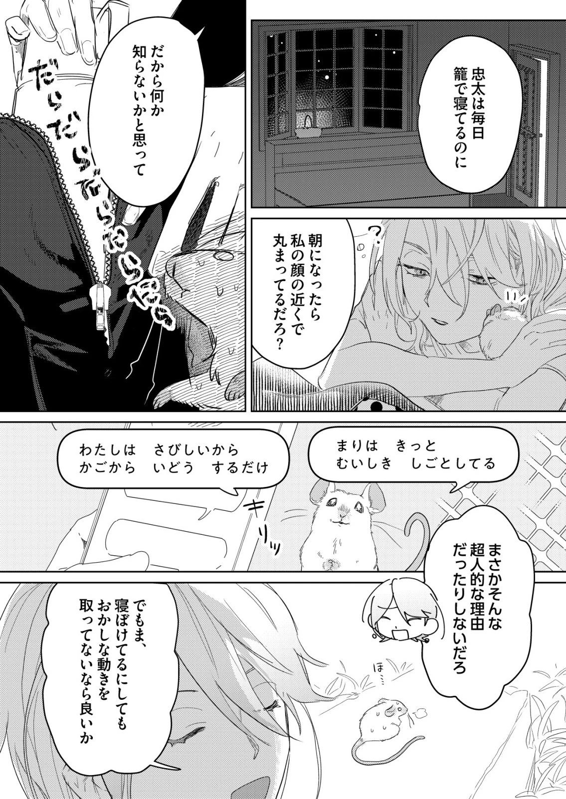 ナイナイ尽くしの異世界転生 第17話 - 5