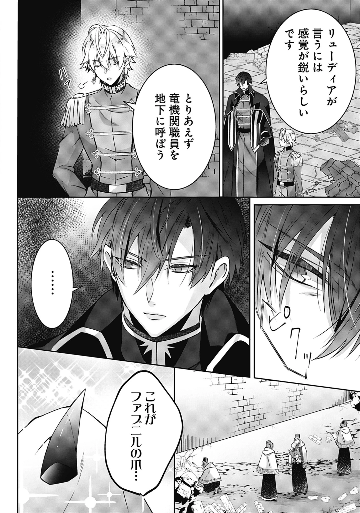 籠のなかの竜聖女 -虐げられた伯爵令嬢は、今日も溺愛されています- 第20話 - 16