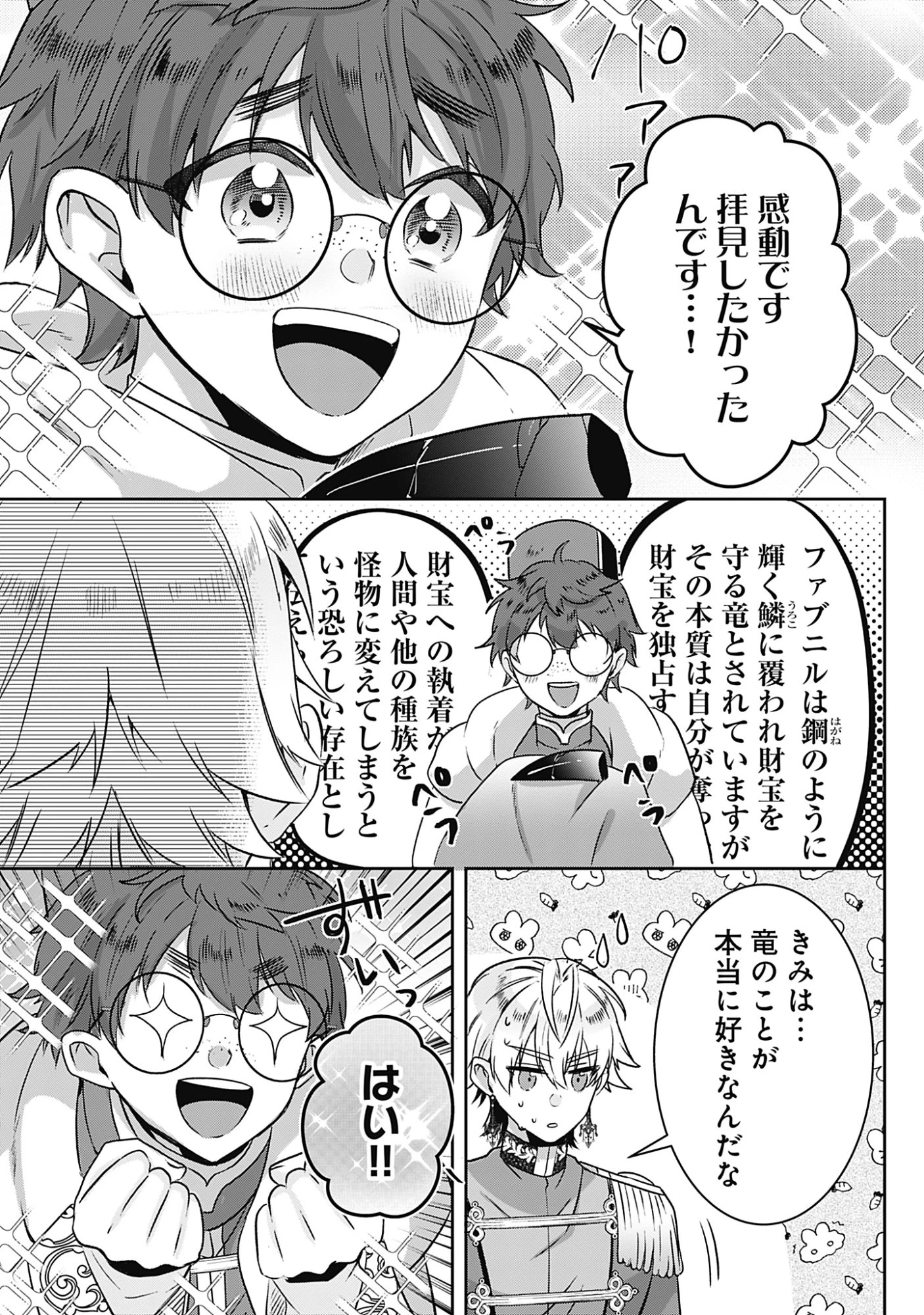 籠のなかの竜聖女 -虐げられた伯爵令嬢は、今日も溺愛されています- 第20話 - 17