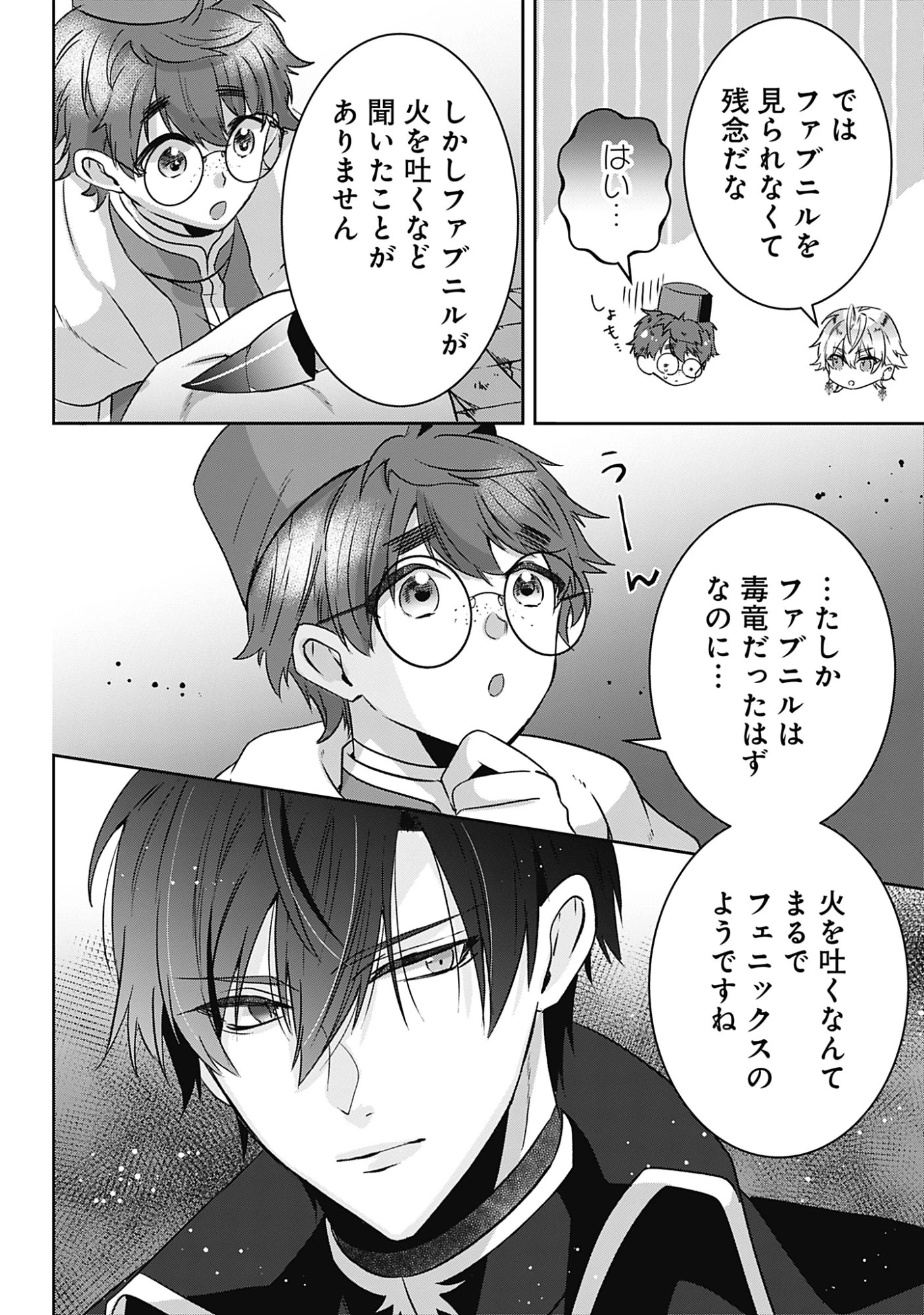 籠のなかの竜聖女 -虐げられた伯爵令嬢は、今日も溺愛されています- 第20話 - 18