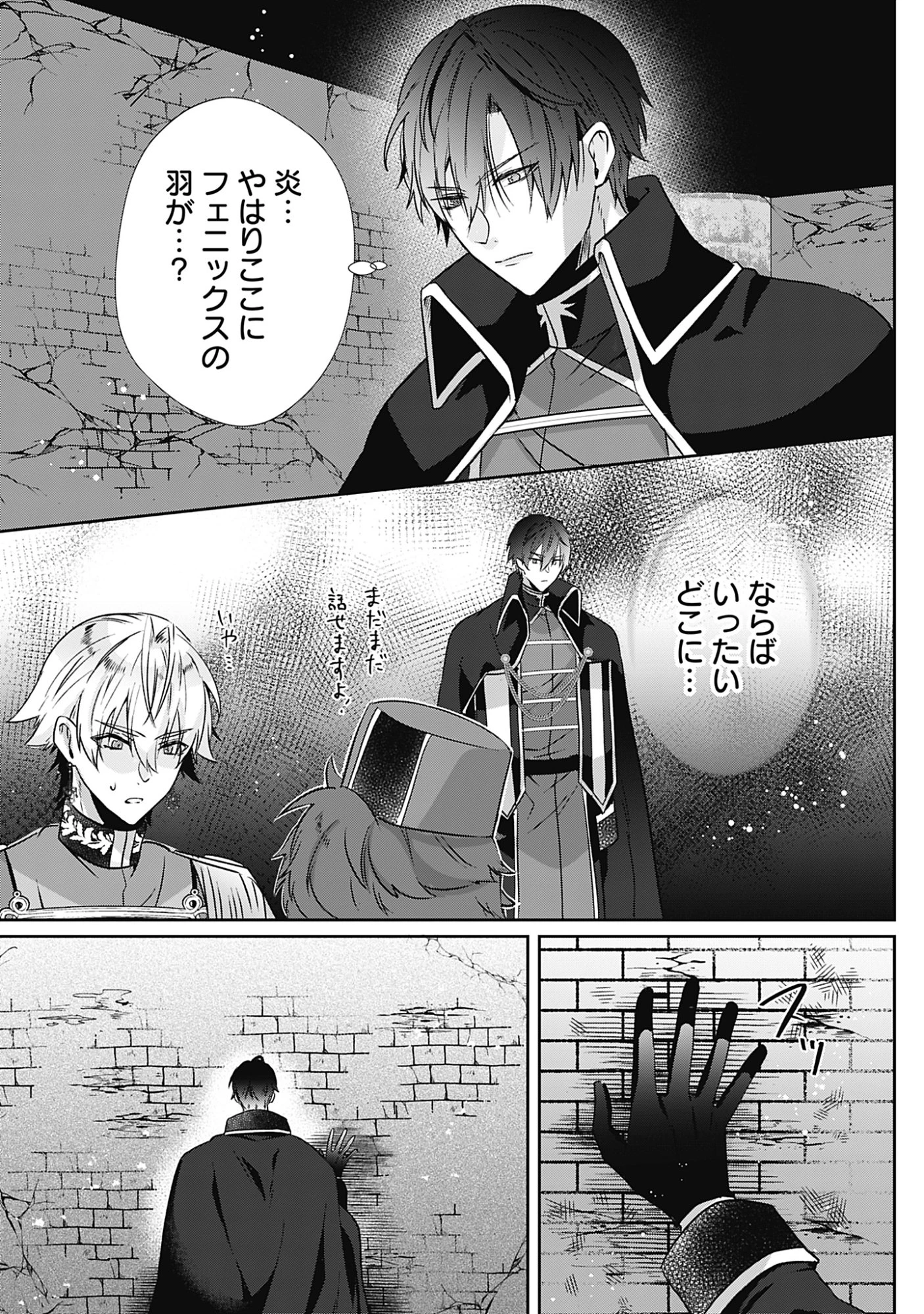 籠のなかの竜聖女 -虐げられた伯爵令嬢は、今日も溺愛されています- 第20話 - 19