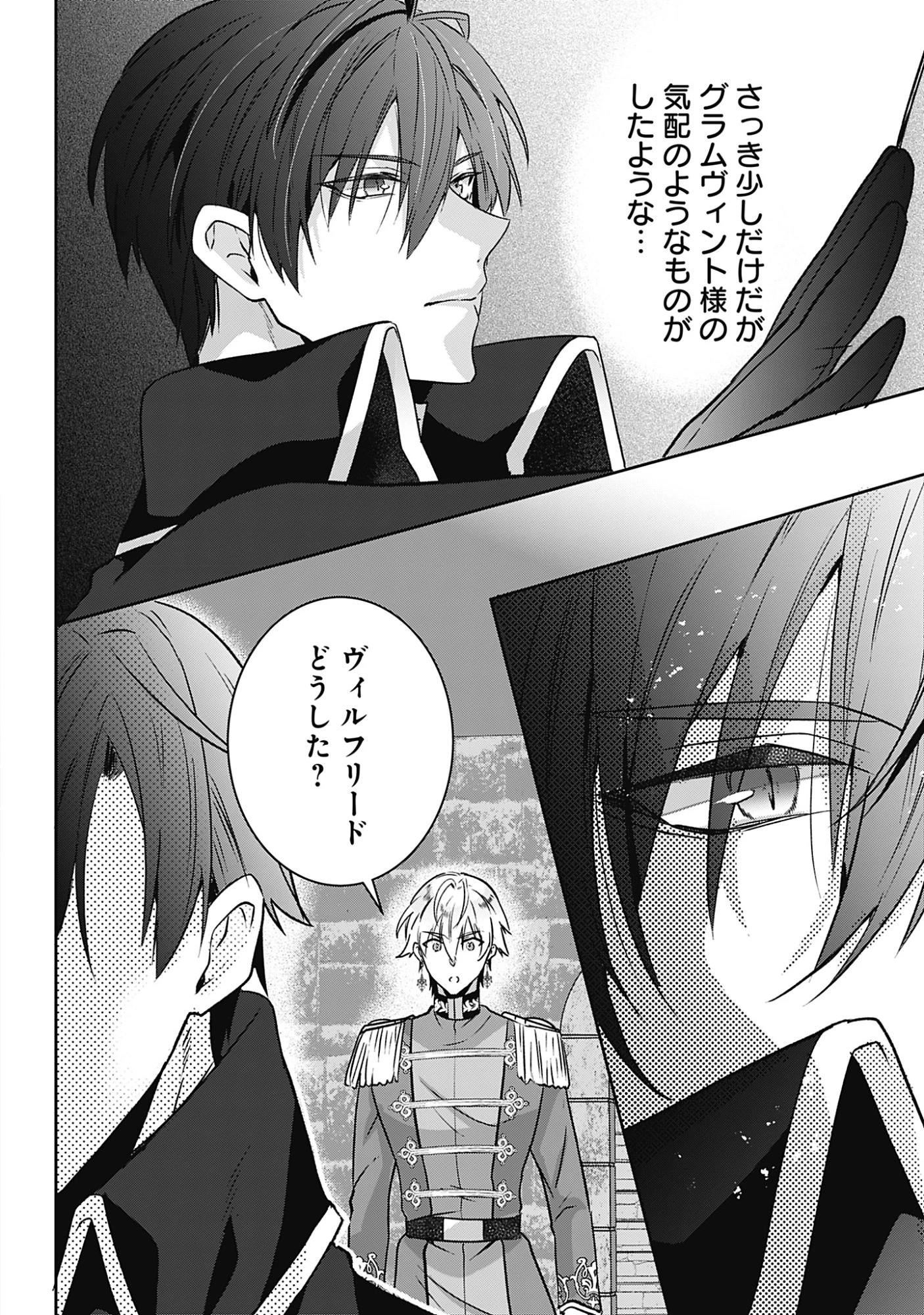 籠のなかの竜聖女 -虐げられた伯爵令嬢は、今日も溺愛されています- 第20話 - 20