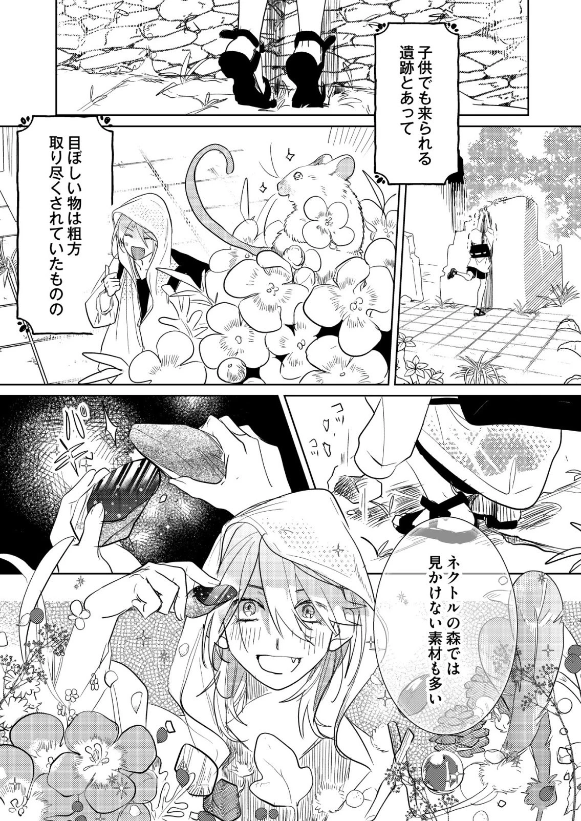 ナイナイ尽くしの異世界転生 第17話 - 8