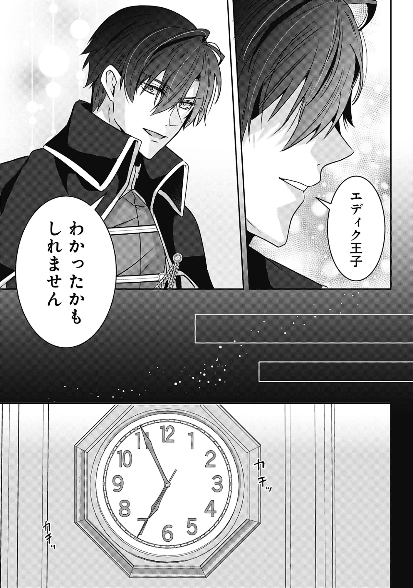 籠のなかの竜聖女 -虐げられた伯爵令嬢は、今日も溺愛されています- 第20話 - 21