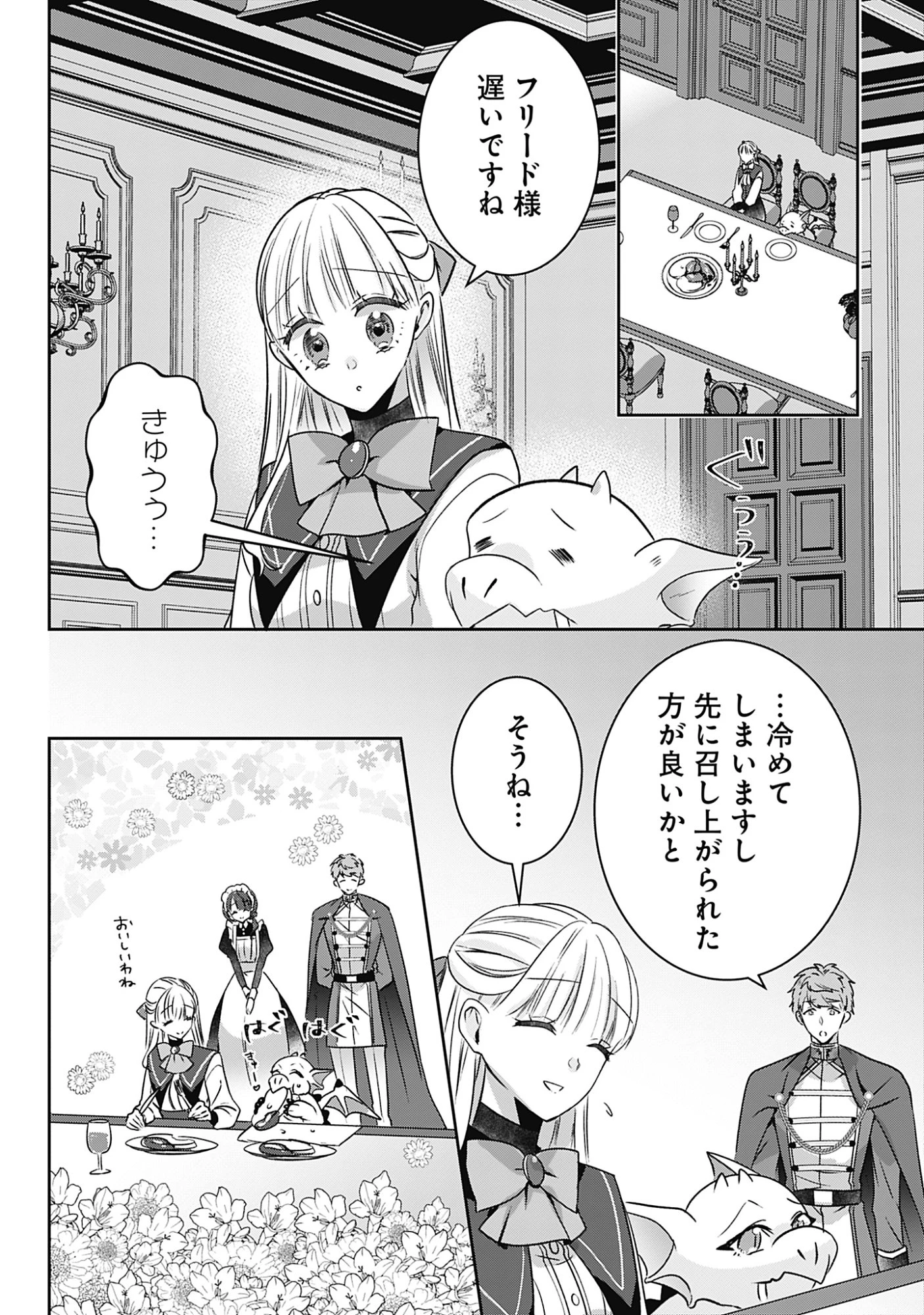 籠のなかの竜聖女 -虐げられた伯爵令嬢は、今日も溺愛されています- 第20話 - 22
