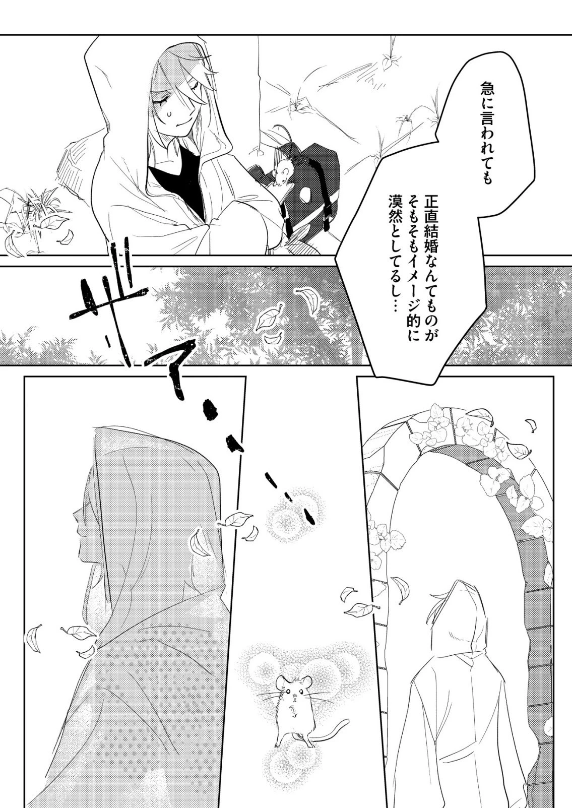 ナイナイ尽くしの異世界転生 第17話 - 10