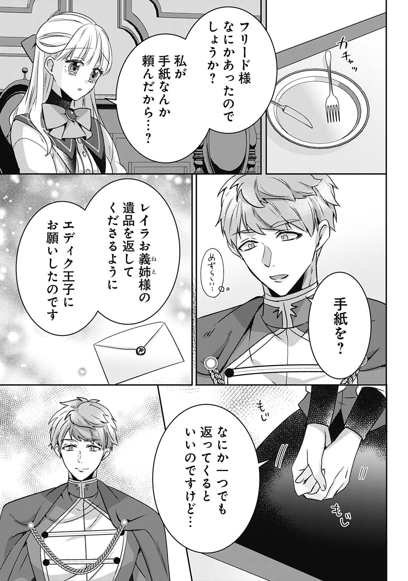 籠のなかの竜聖女 -虐げられた伯爵令嬢は、今日も溺愛されています- 第20話 - 23