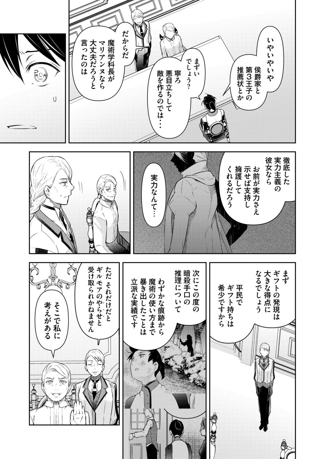 飯屋のせがれ、魔術師になる。 第14話 - 3