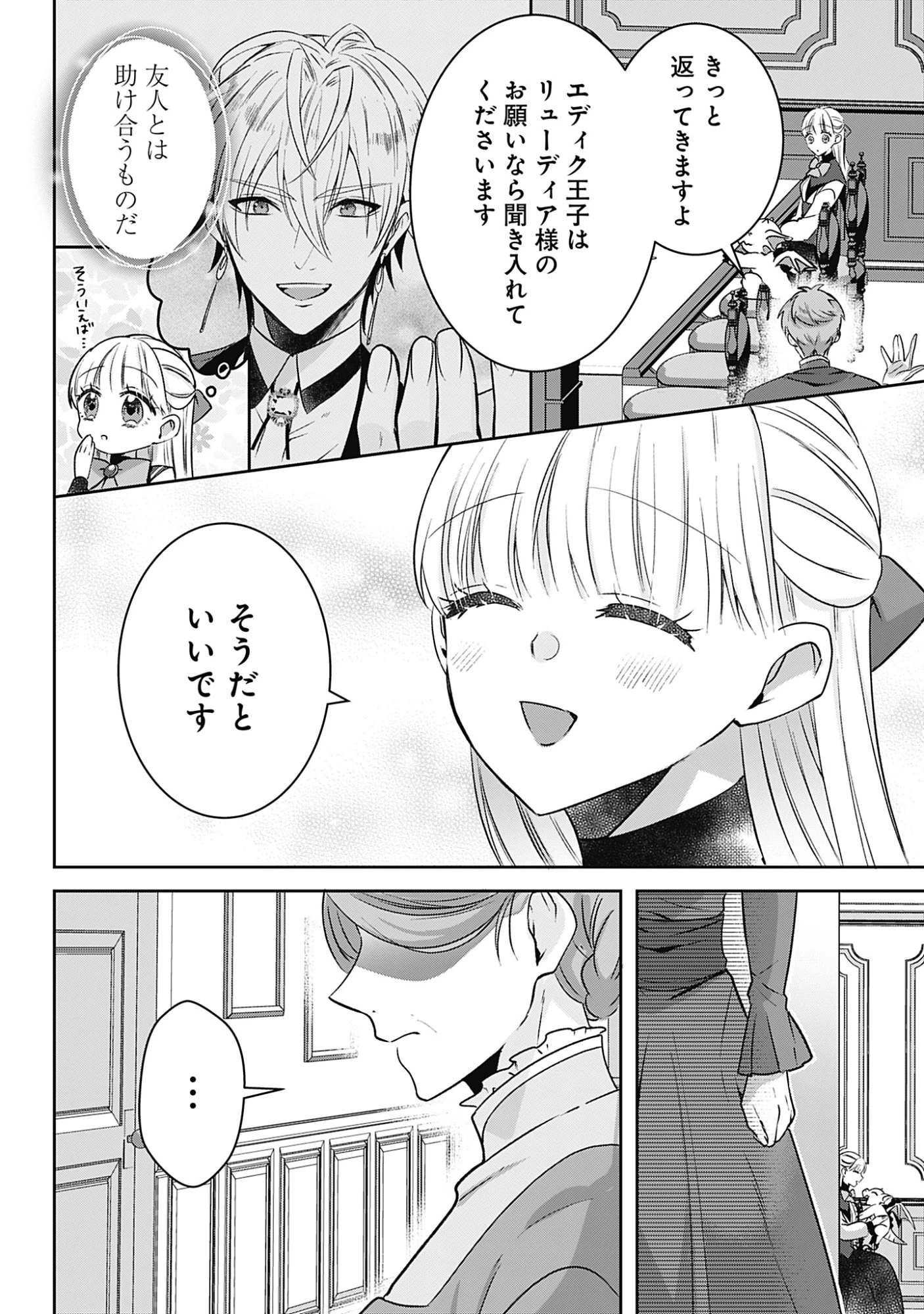 籠のなかの竜聖女 -虐げられた伯爵令嬢は、今日も溺愛されています- 第20話 - 24