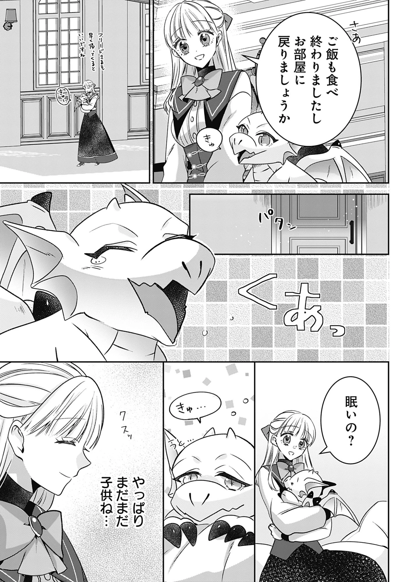 籠のなかの竜聖女 -虐げられた伯爵令嬢は、今日も溺愛されています- 第20話 - 25