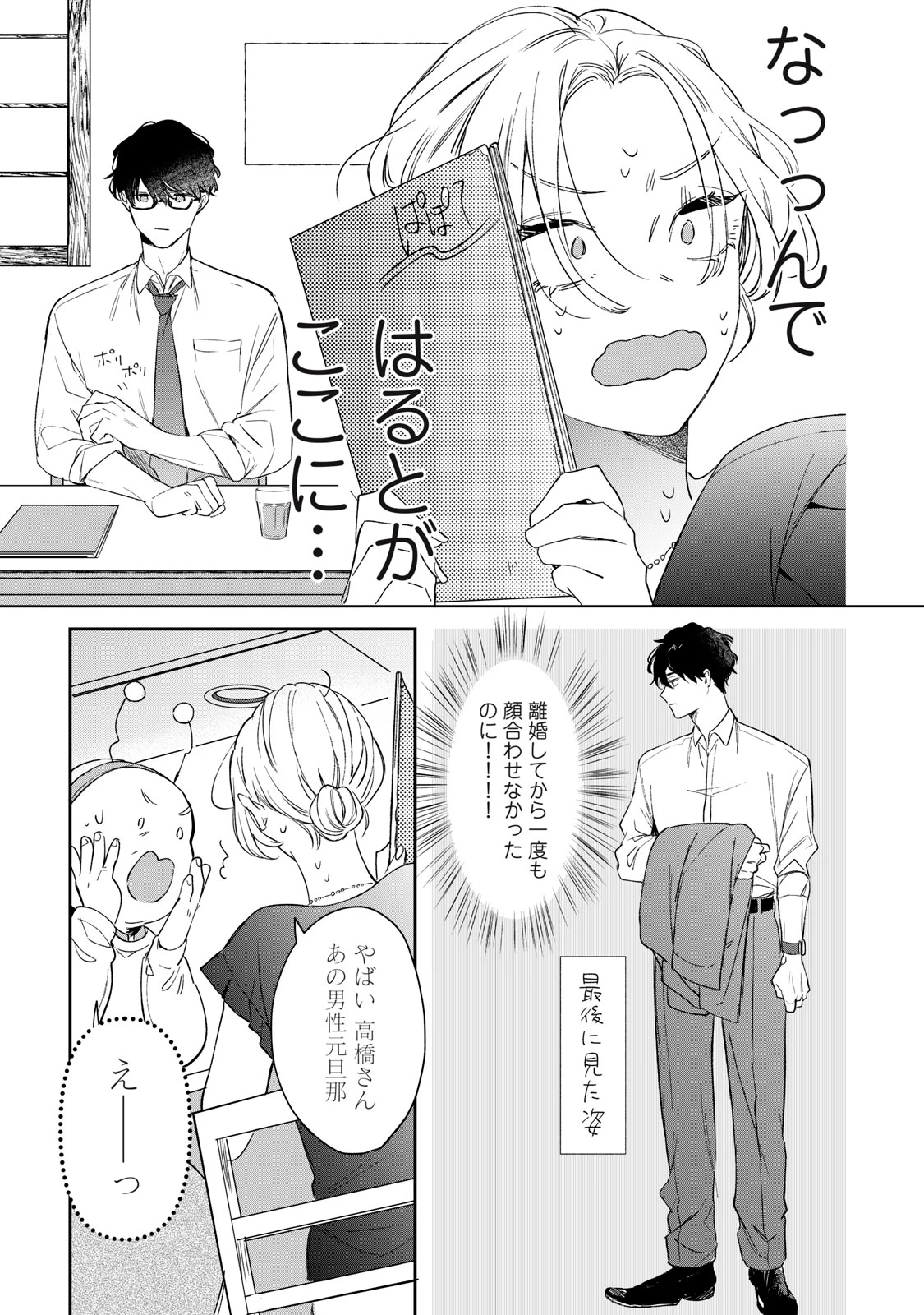 ここに復縁フラグが立っています 第1話 - 29