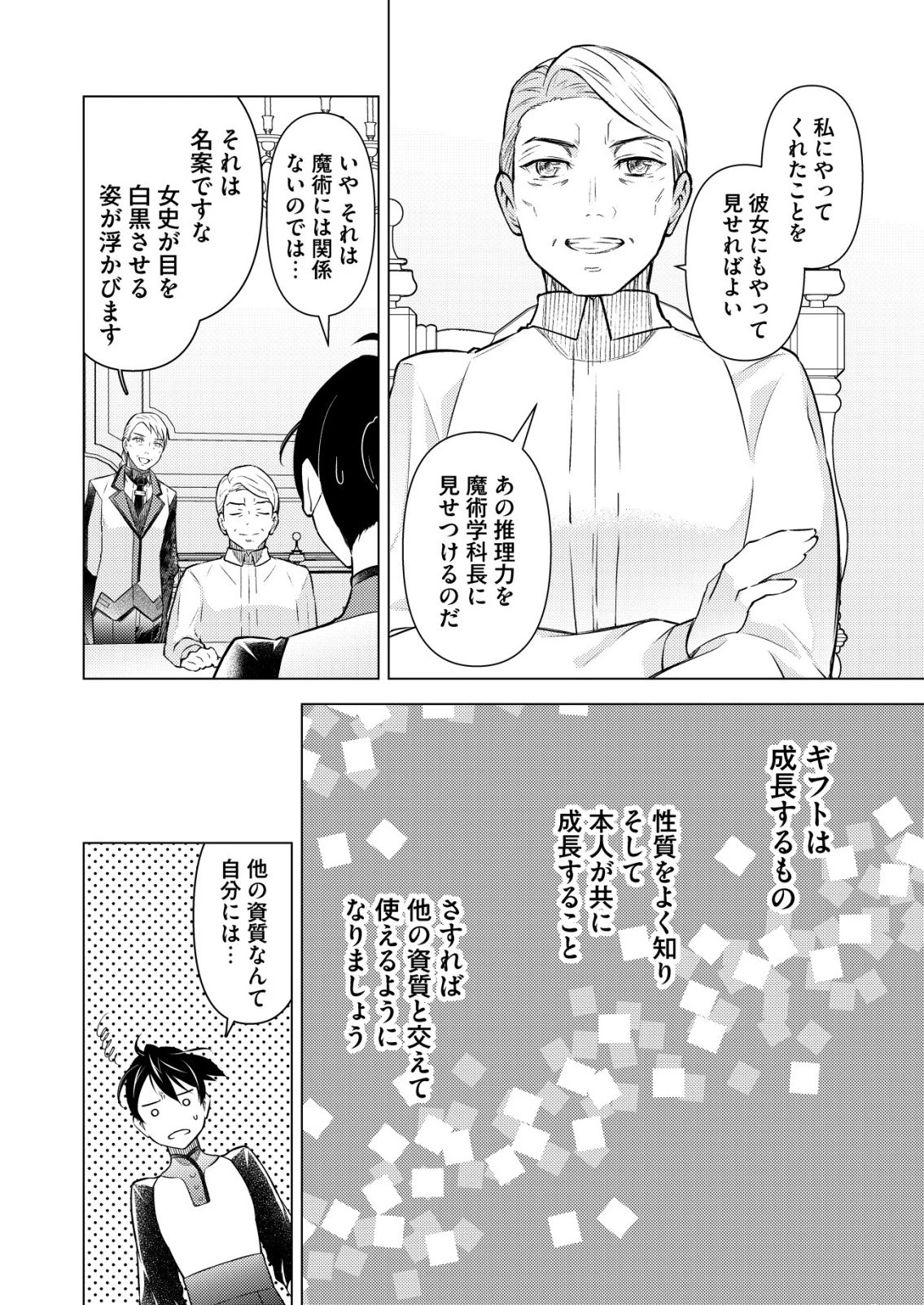 飯屋のせがれ、魔術師になる。 第14話 - 4