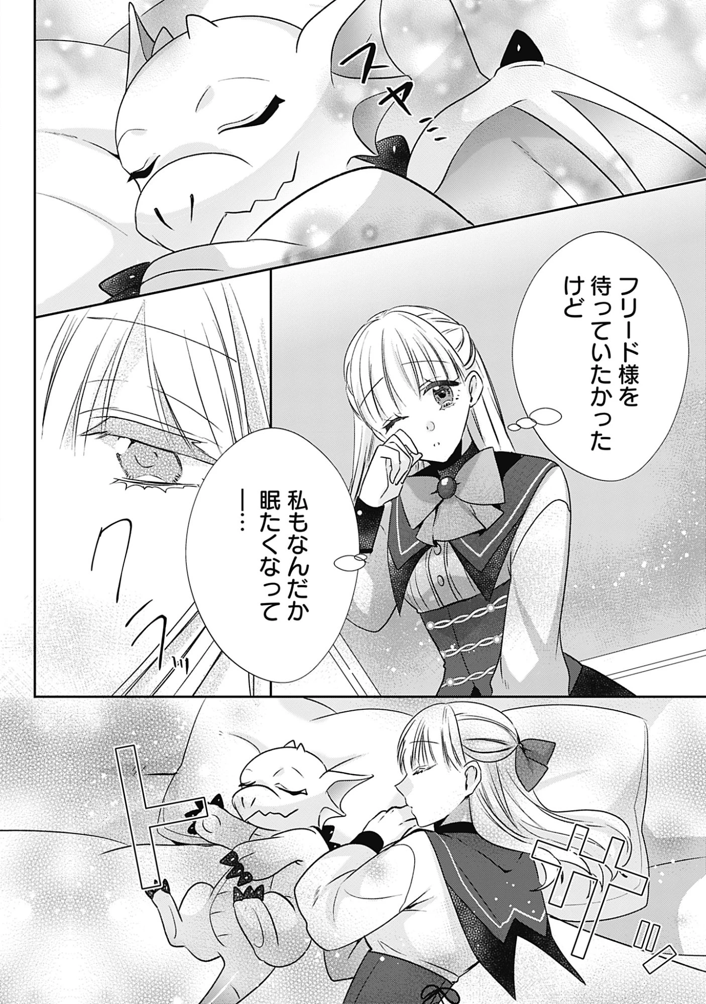 籠のなかの竜聖女 -虐げられた伯爵令嬢は、今日も溺愛されています- 第20話 - 26