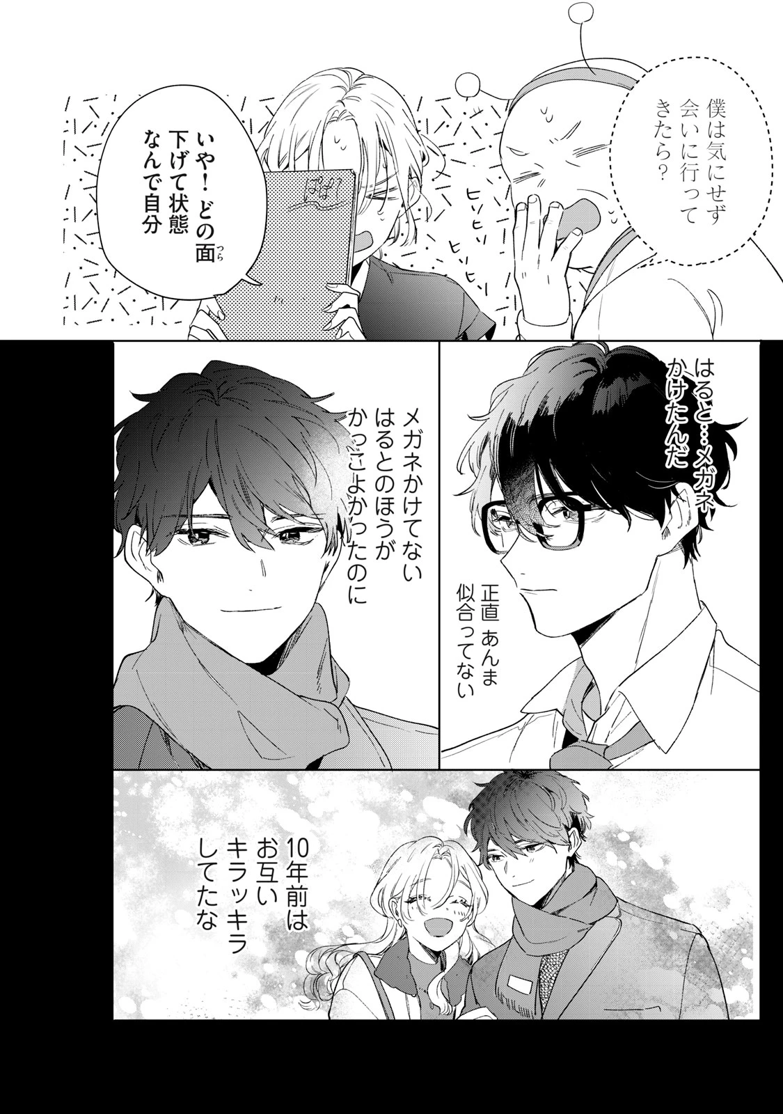 ここに復縁フラグが立っています 第1話 - 30