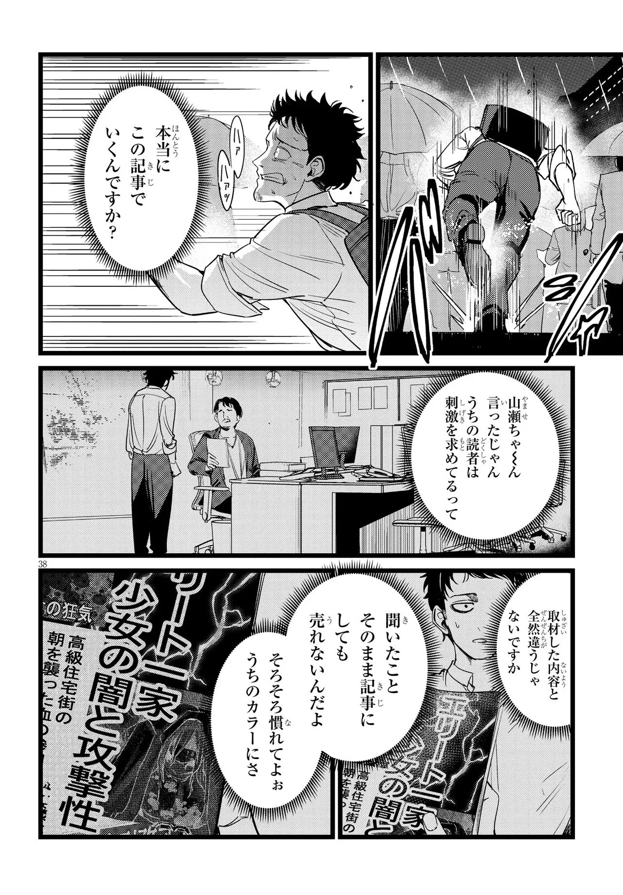 俺の担当は怪物 第1話 - 38