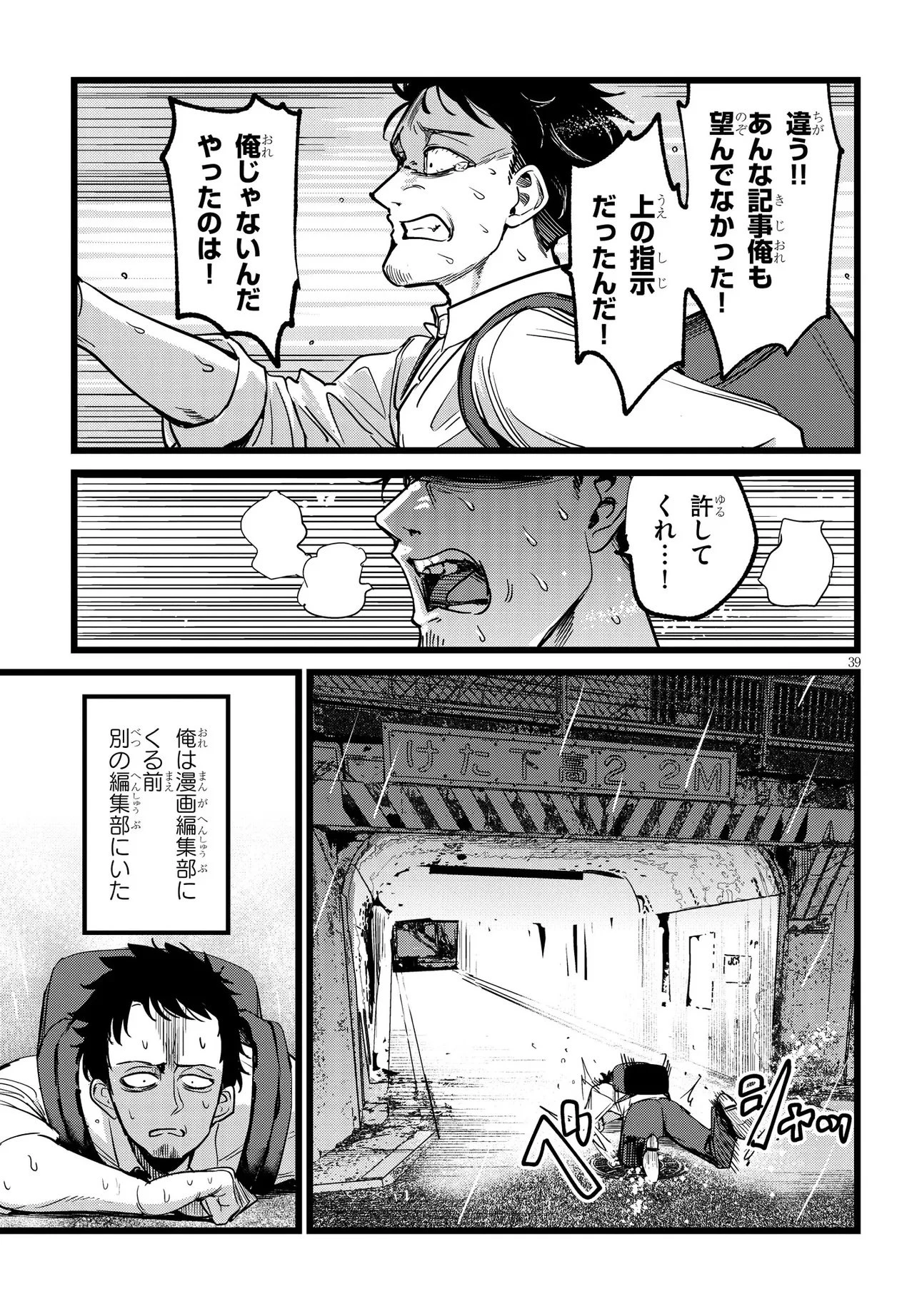 俺の担当は怪物 第1話 - 39