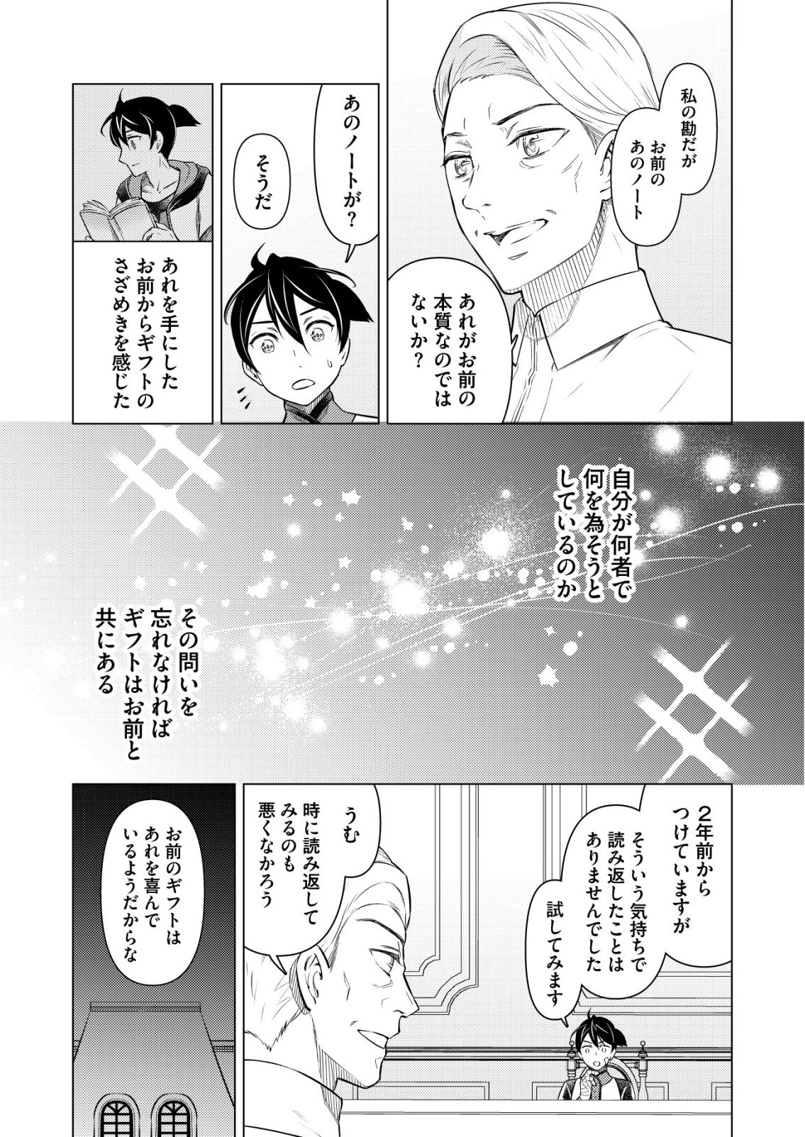 飯屋のせがれ、魔術師になる。 第14話 - 5