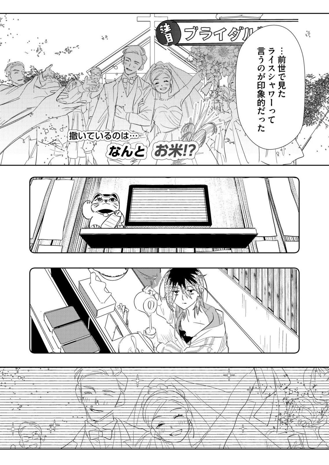 ナイナイ尽くしの異世界転生 第17話 - 12