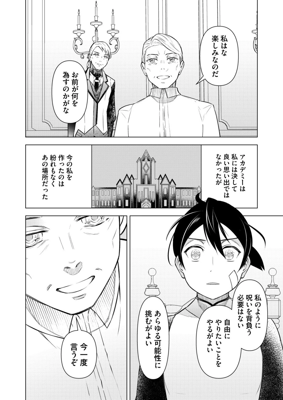 飯屋のせがれ、魔術師になる。 第14話 - 6