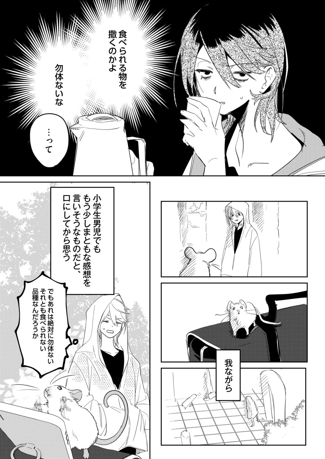 ナイナイ尽くしの異世界転生 第17話 - 13