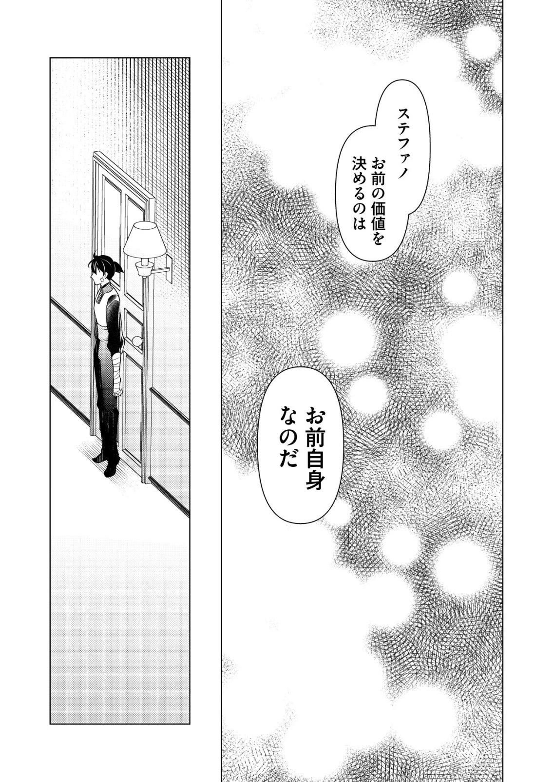 飯屋のせがれ、魔術師になる。 第14話 - 7