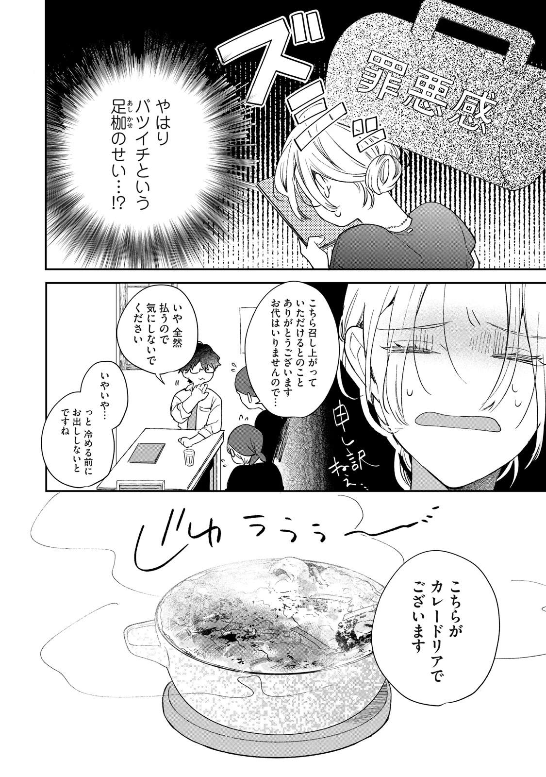 ここに復縁フラグが立っています 第1話 - 32