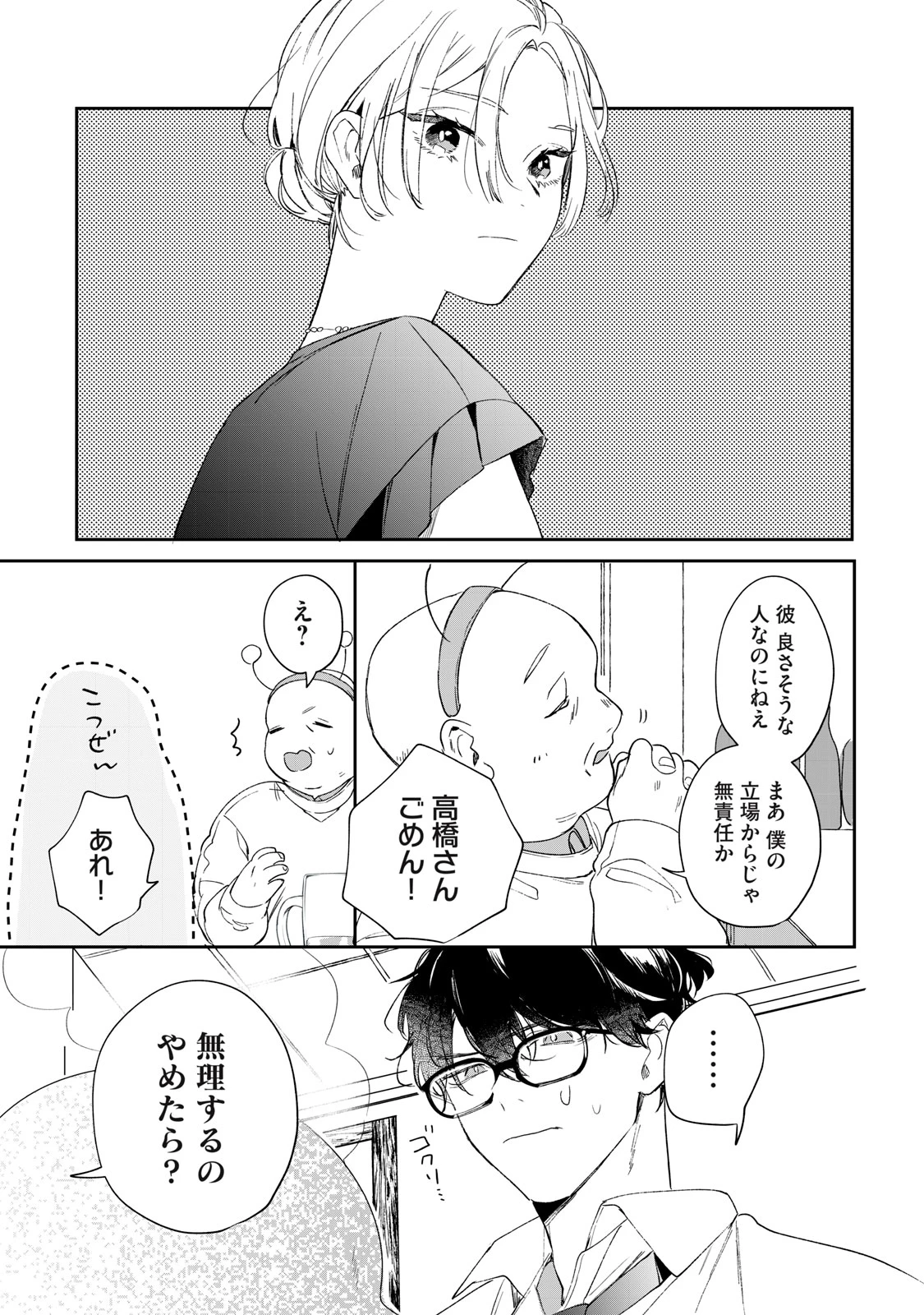 ここに復縁フラグが立っています 第1話 - 33