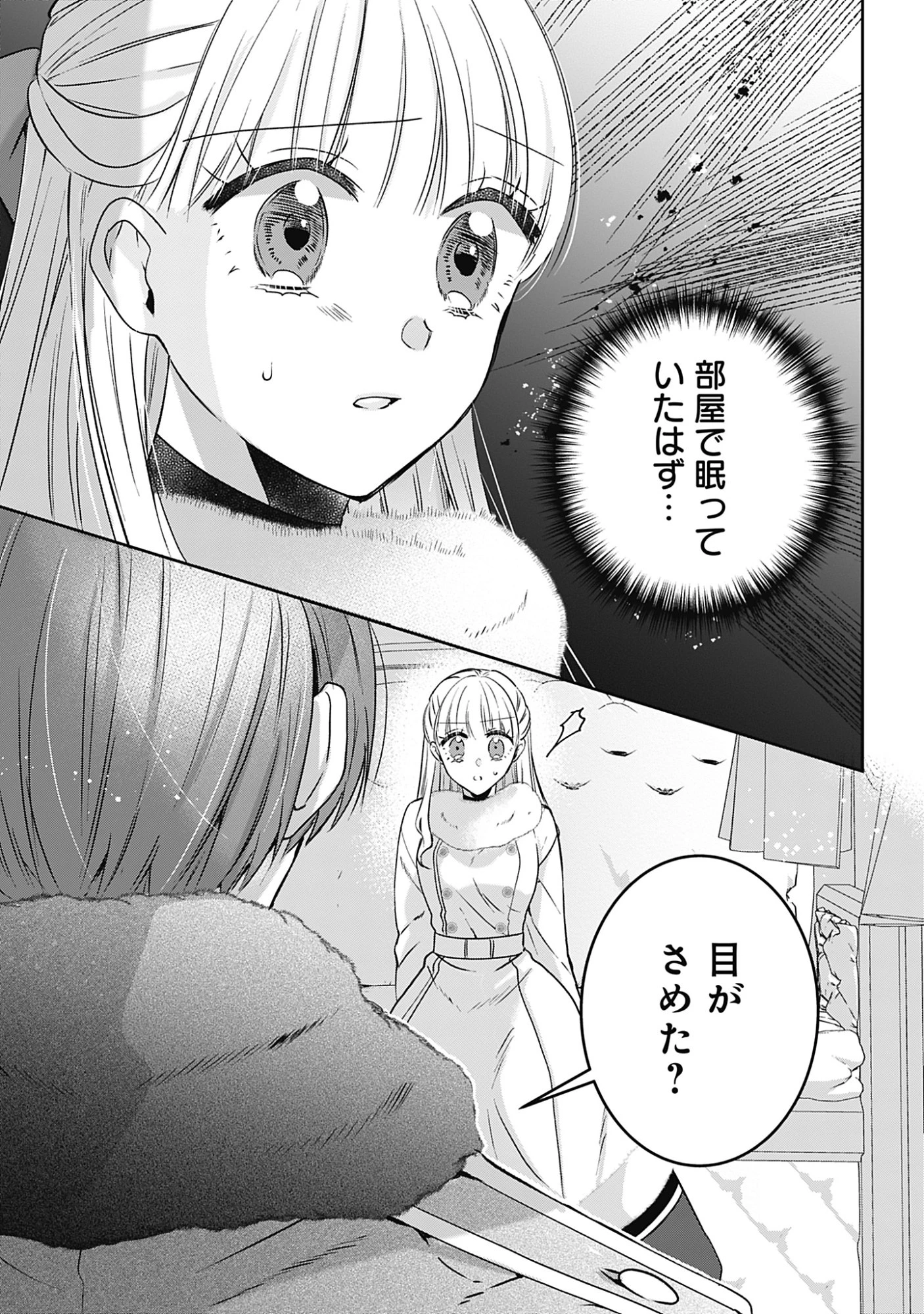 籠のなかの竜聖女 -虐げられた伯爵令嬢は、今日も溺愛されています- 第20話 - 29