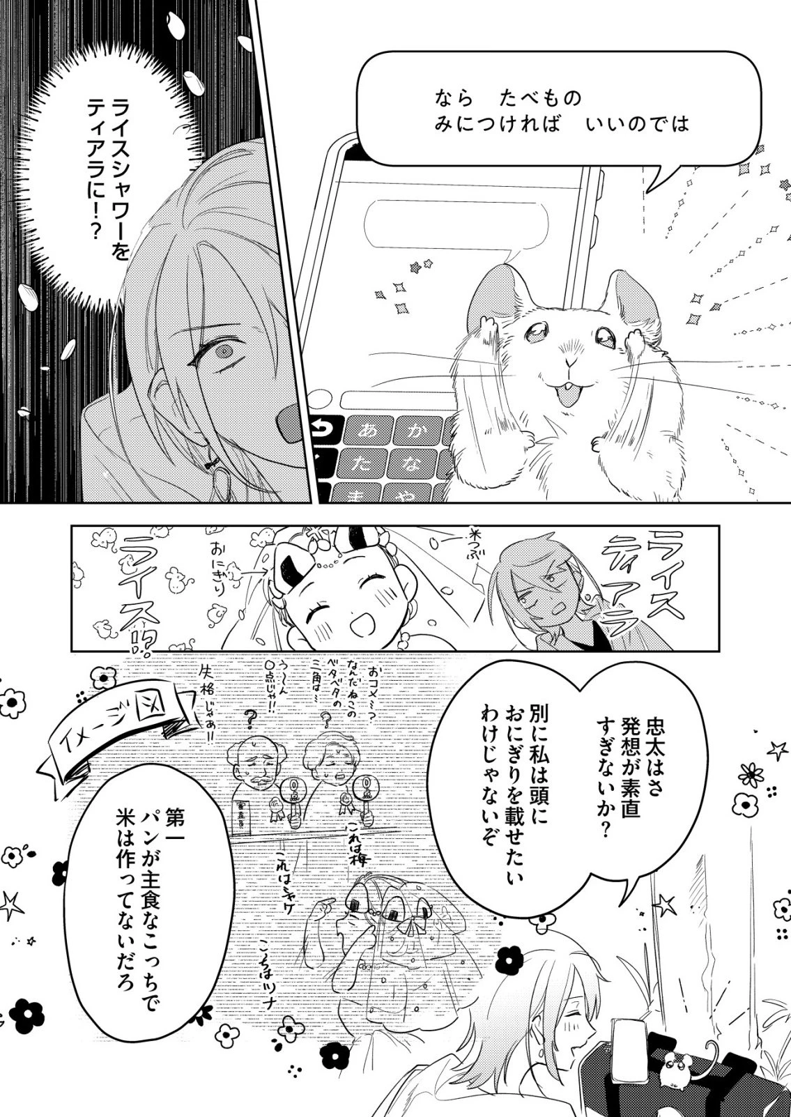 ナイナイ尽くしの異世界転生 第17話 - 14