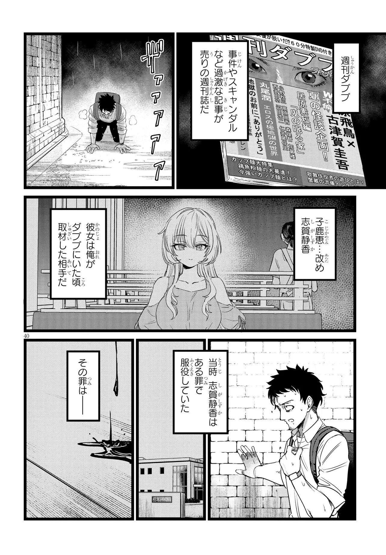 俺の担当は怪物 第1話 - 40