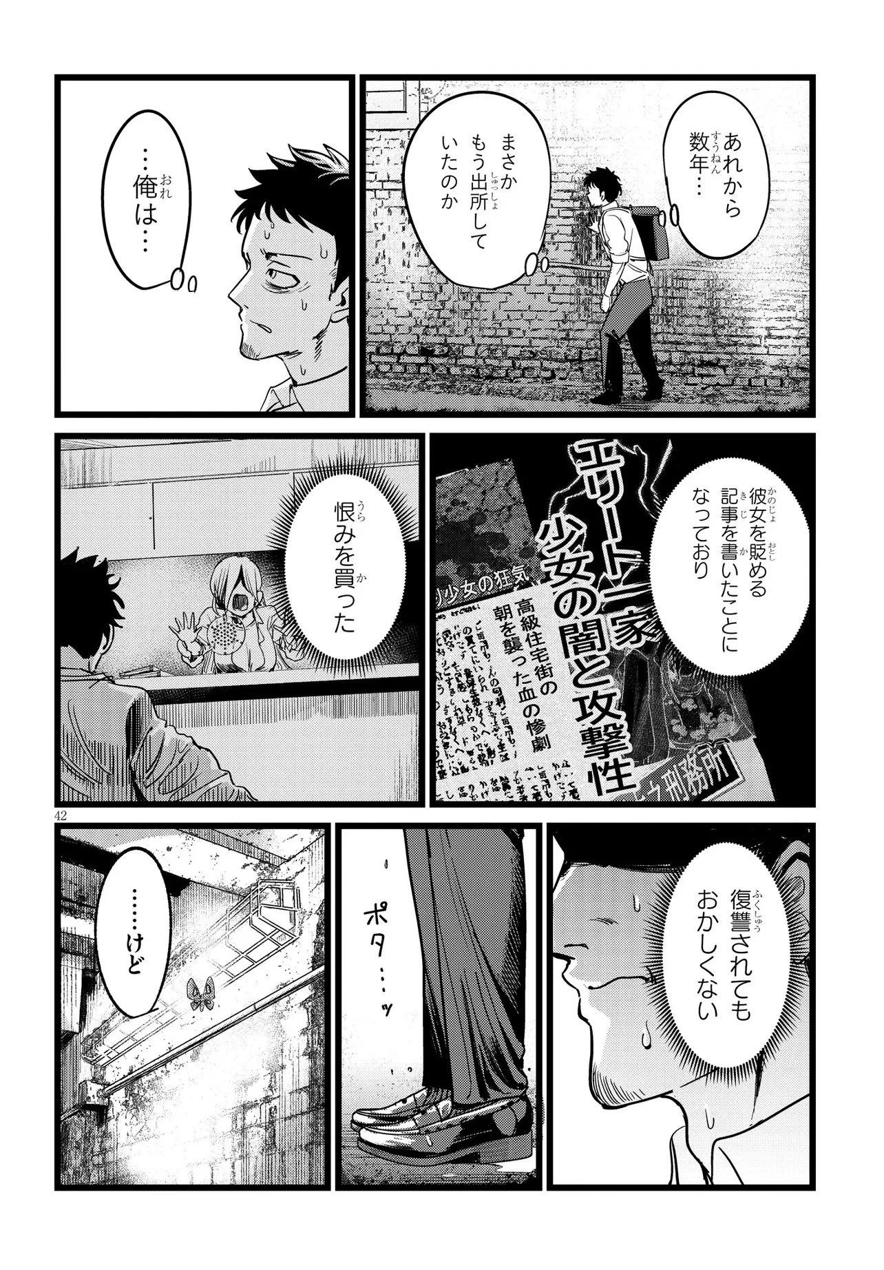 俺の担当は怪物 第1話 - 42