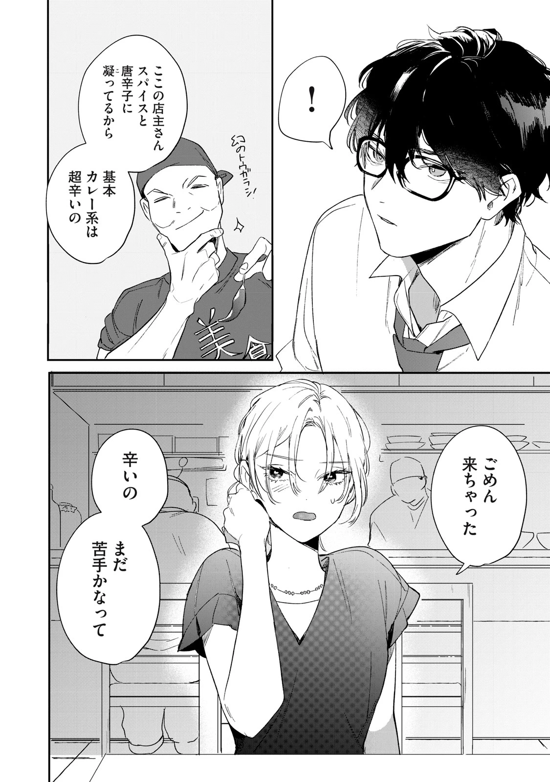 ここに復縁フラグが立っています 第1話 - 34