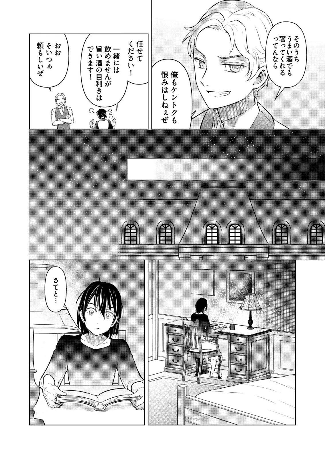 飯屋のせがれ、魔術師になる。 第14話 - 10