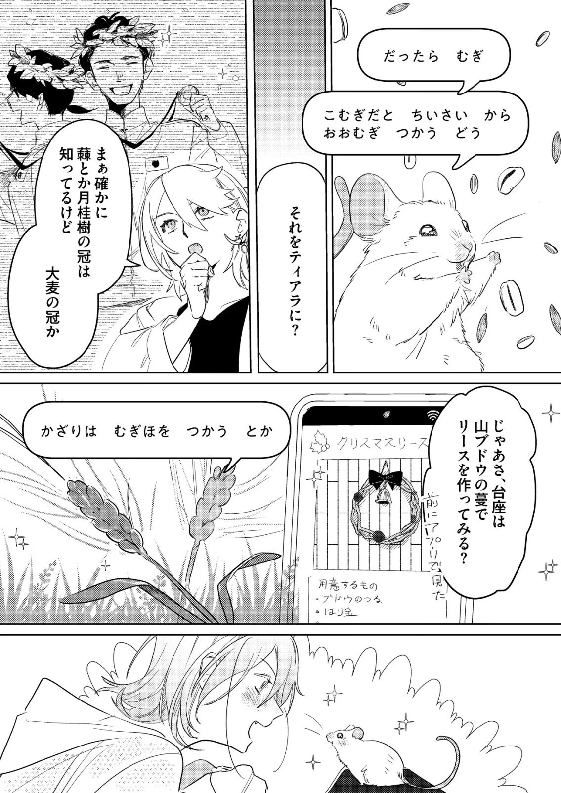 ナイナイ尽くしの異世界転生 第17話 - 15