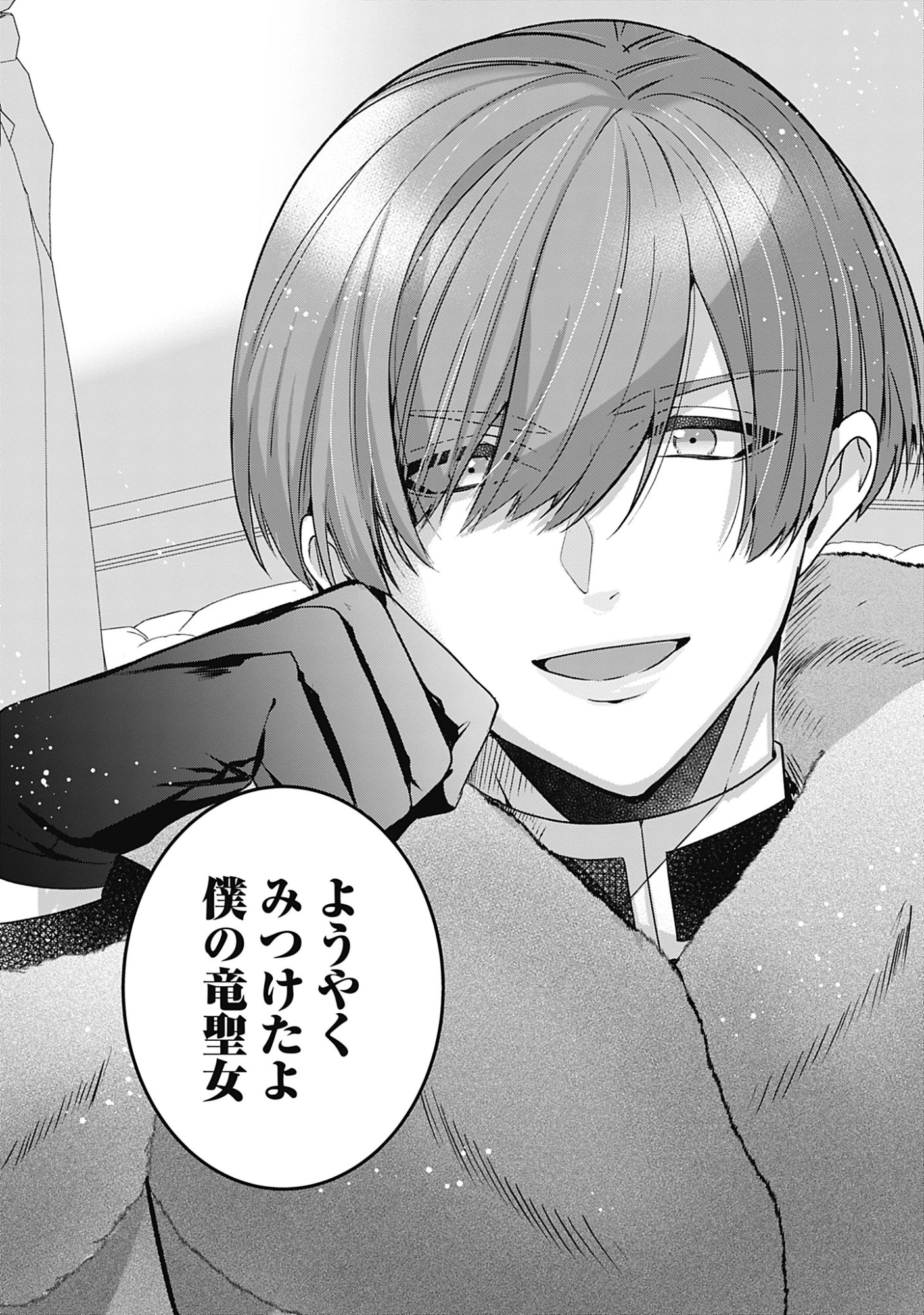 籠のなかの竜聖女 -虐げられた伯爵令嬢は、今日も溺愛されています- 第20話 - 30