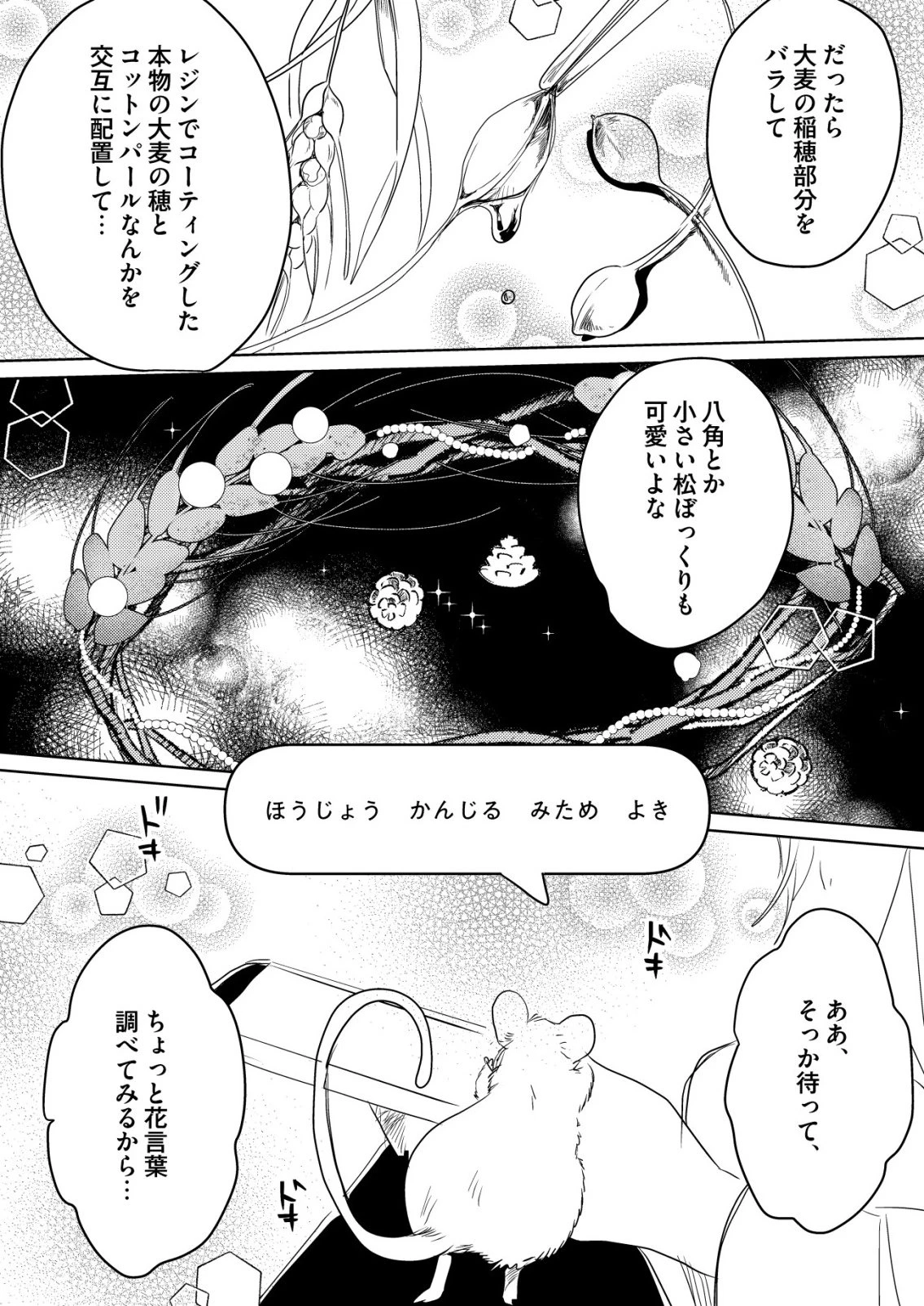 ナイナイ尽くしの異世界転生 第17話 - 16