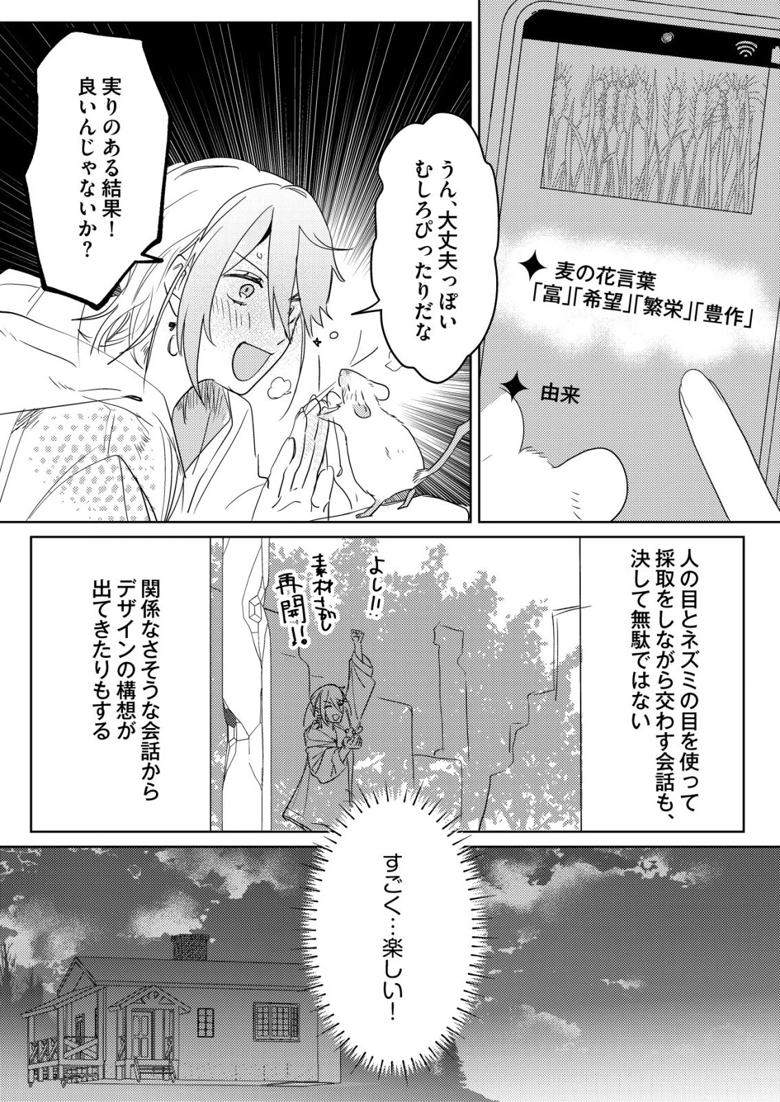 ナイナイ尽くしの異世界転生 第17話 - 17