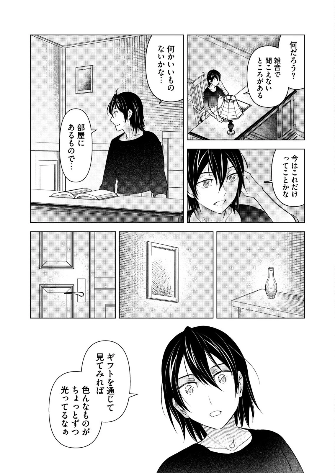 飯屋のせがれ、魔術師になる。 第14話 - 13