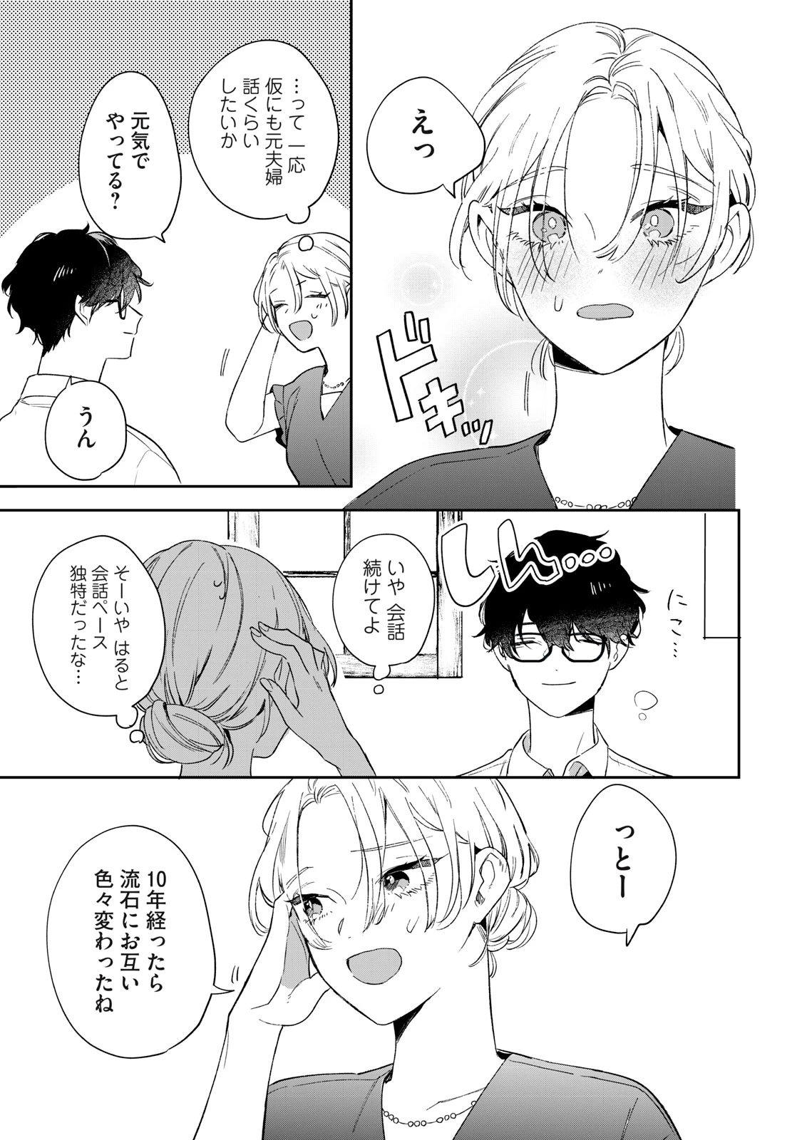 ここに復縁フラグが立っています 第1話 - 37
