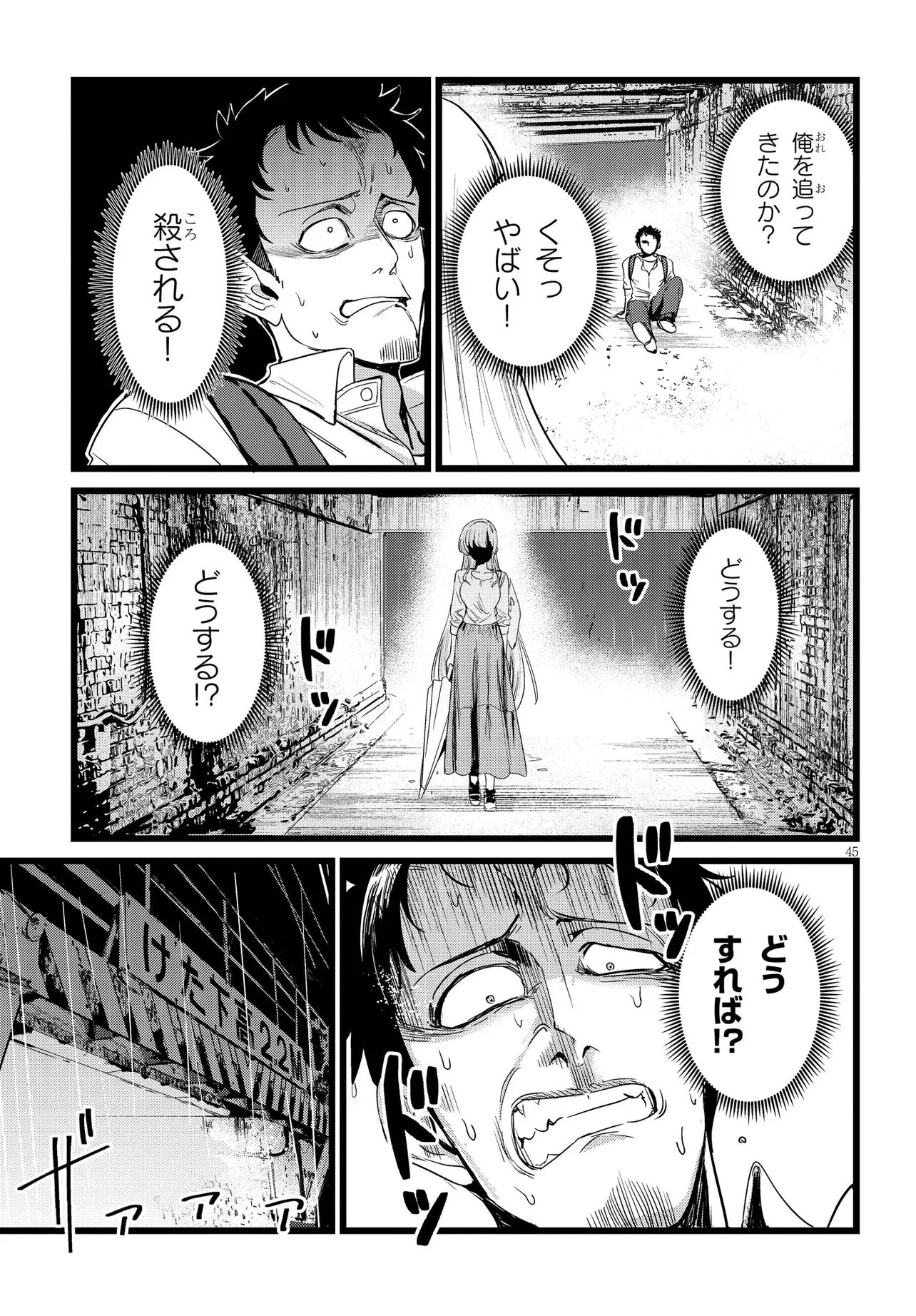 俺の担当は怪物 第1話 - 45
